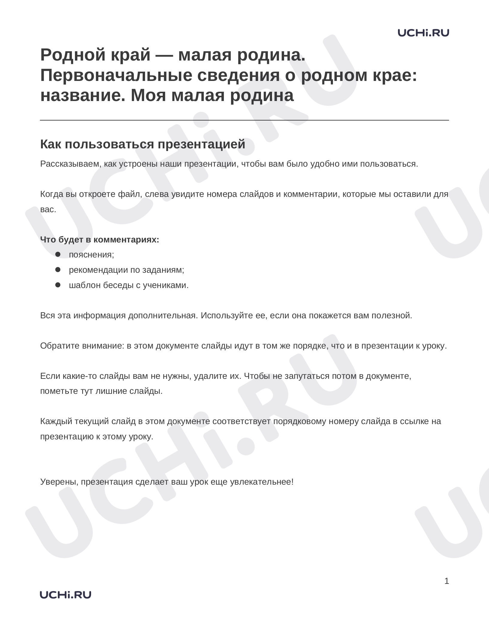 Предпросмотр материала Родной край — малая родина.