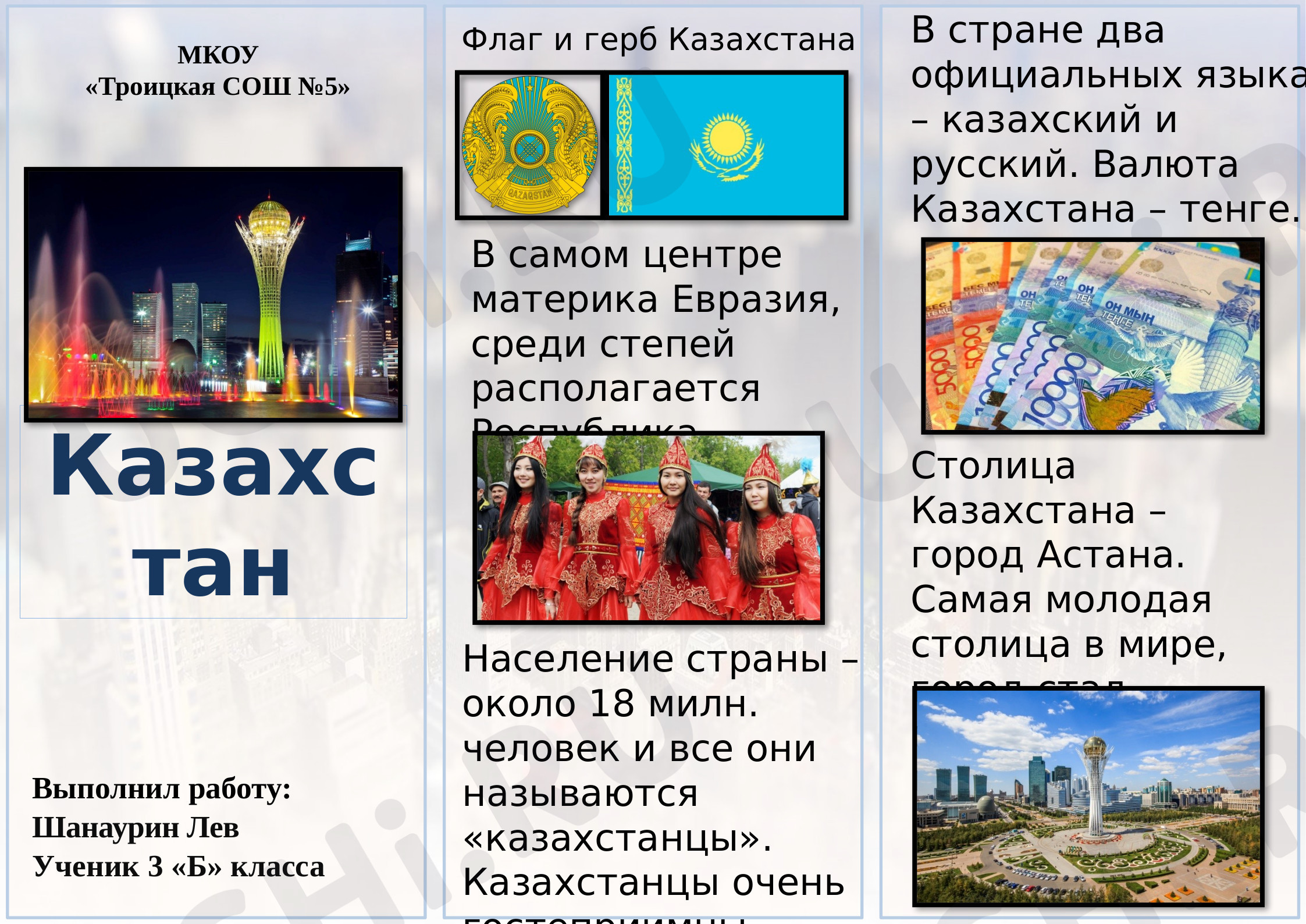 Предпросмотр материала Путешествие по Казани