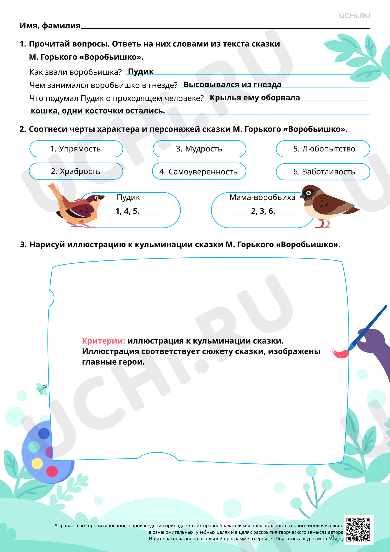Предпросмотр материала Авторское мастерство создания образов героев-животных. На примере произведения Максима Горького «Воробьишко». Ответы