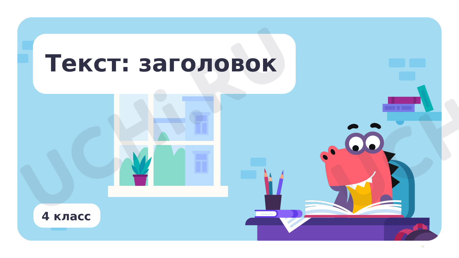 Предпросмотр материала Текст: заголовок