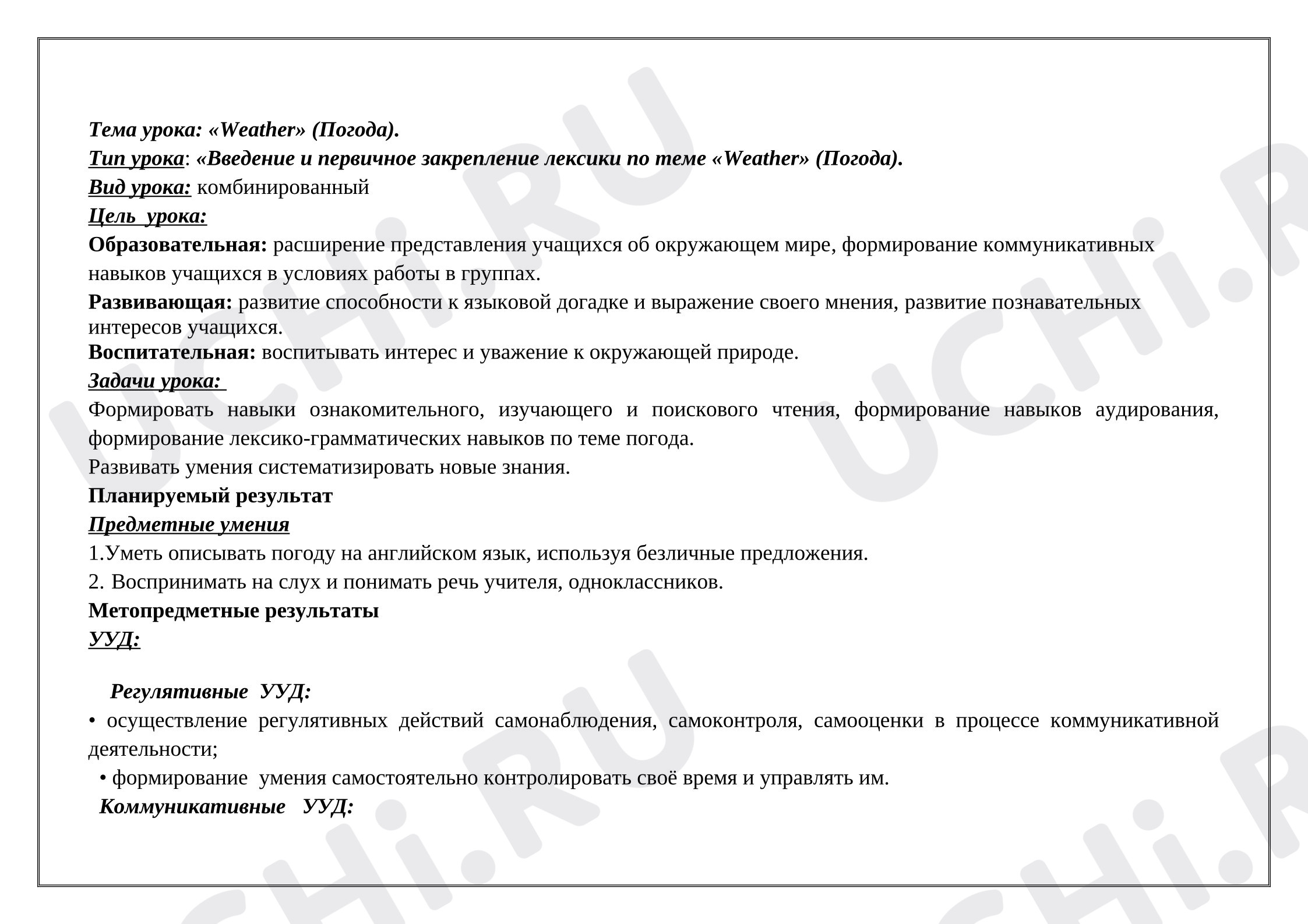 Предпросмотр материала Конспект урока английского языка в 3 классе по теме "Погода"