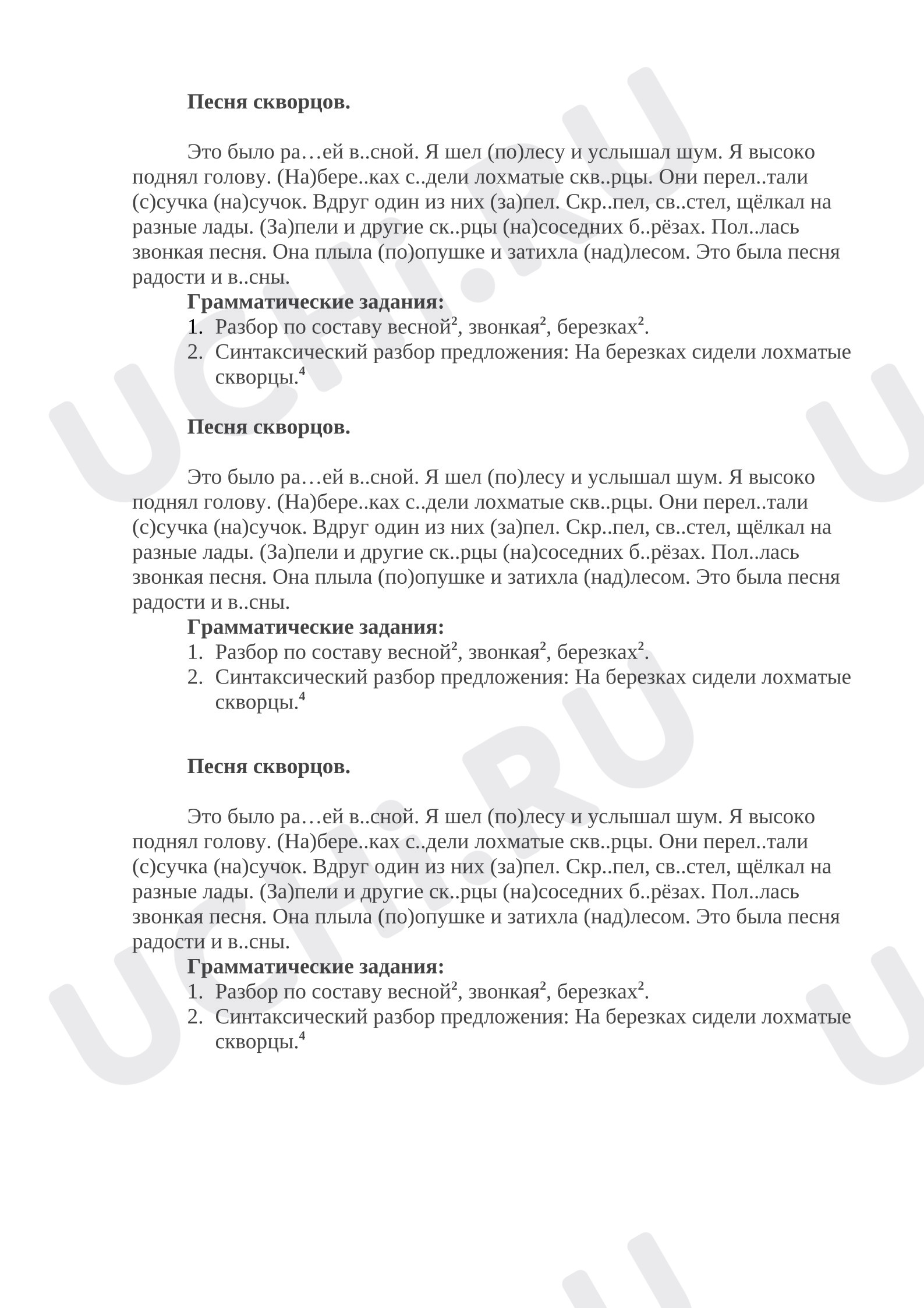 Предпросмотр материала Контрольное списывание по русскому языку.