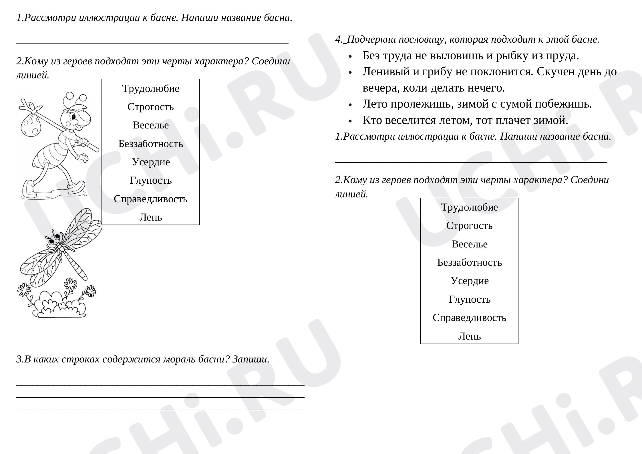 Предпросмотр материала Рабочие листы по литературному чтению 3 класс. Стрекоза и Муравей.