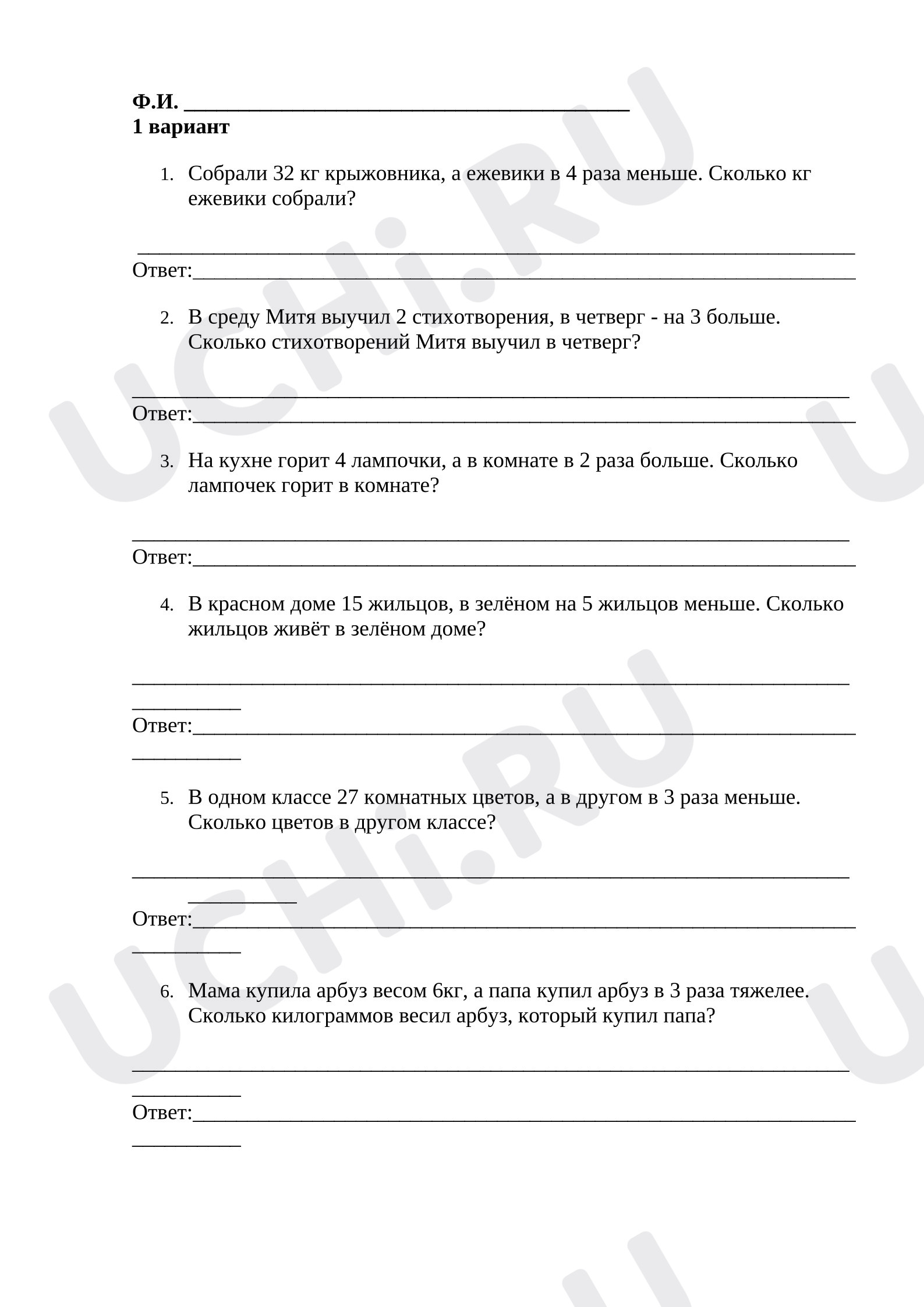 Предпросмотр материала Проверочная работа к уроку математики. Задачи на увеличение в несколько раз.