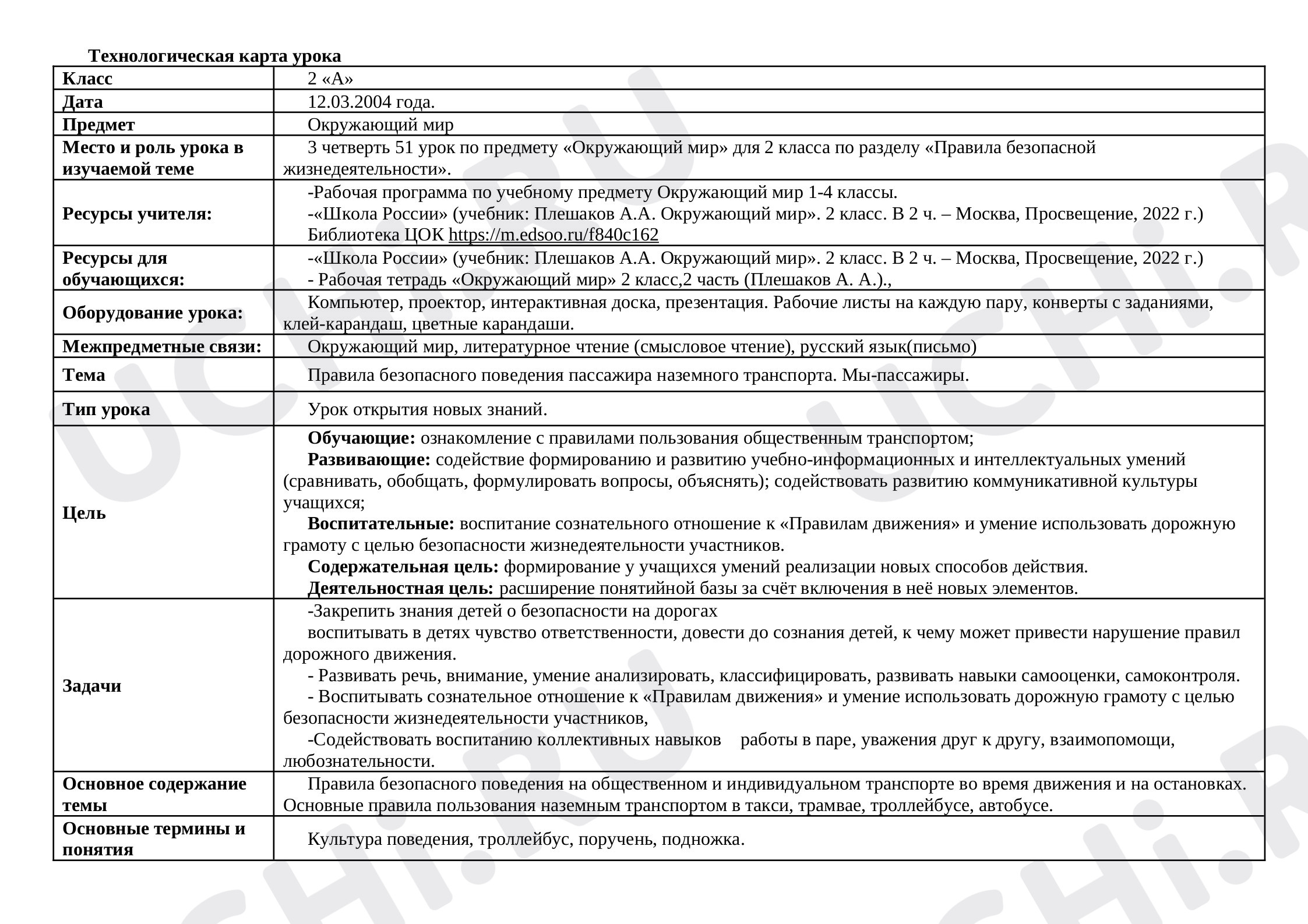 Правила безопасной жизнедеятельности»: Обобщение знаний по разделу | Учи.ру