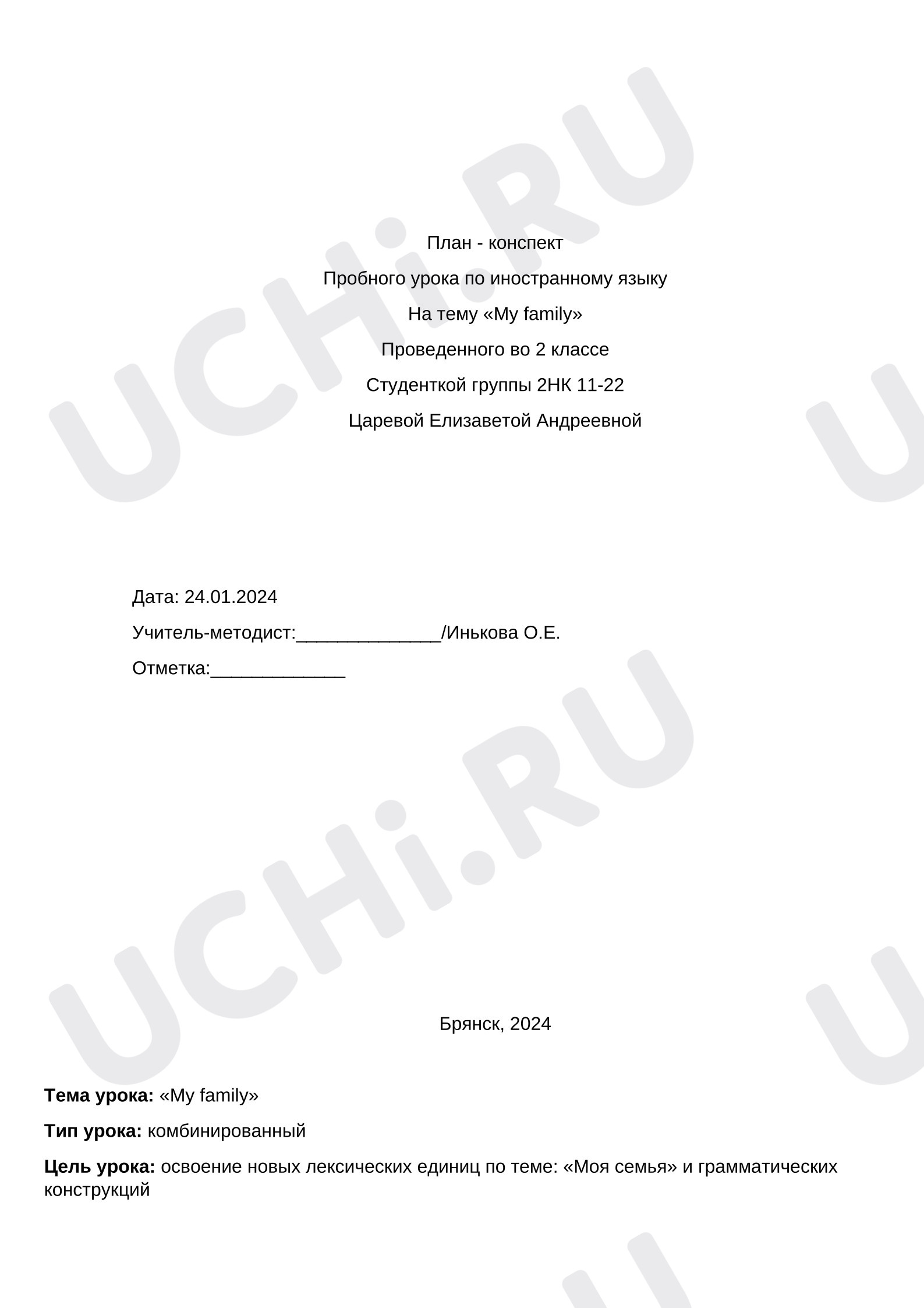 Предпросмотр материала Английский язык. План урока. My family