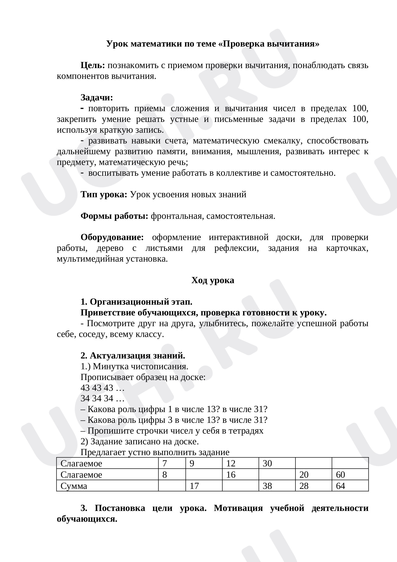 Предпросмотр материала Математики Проверка вычитания