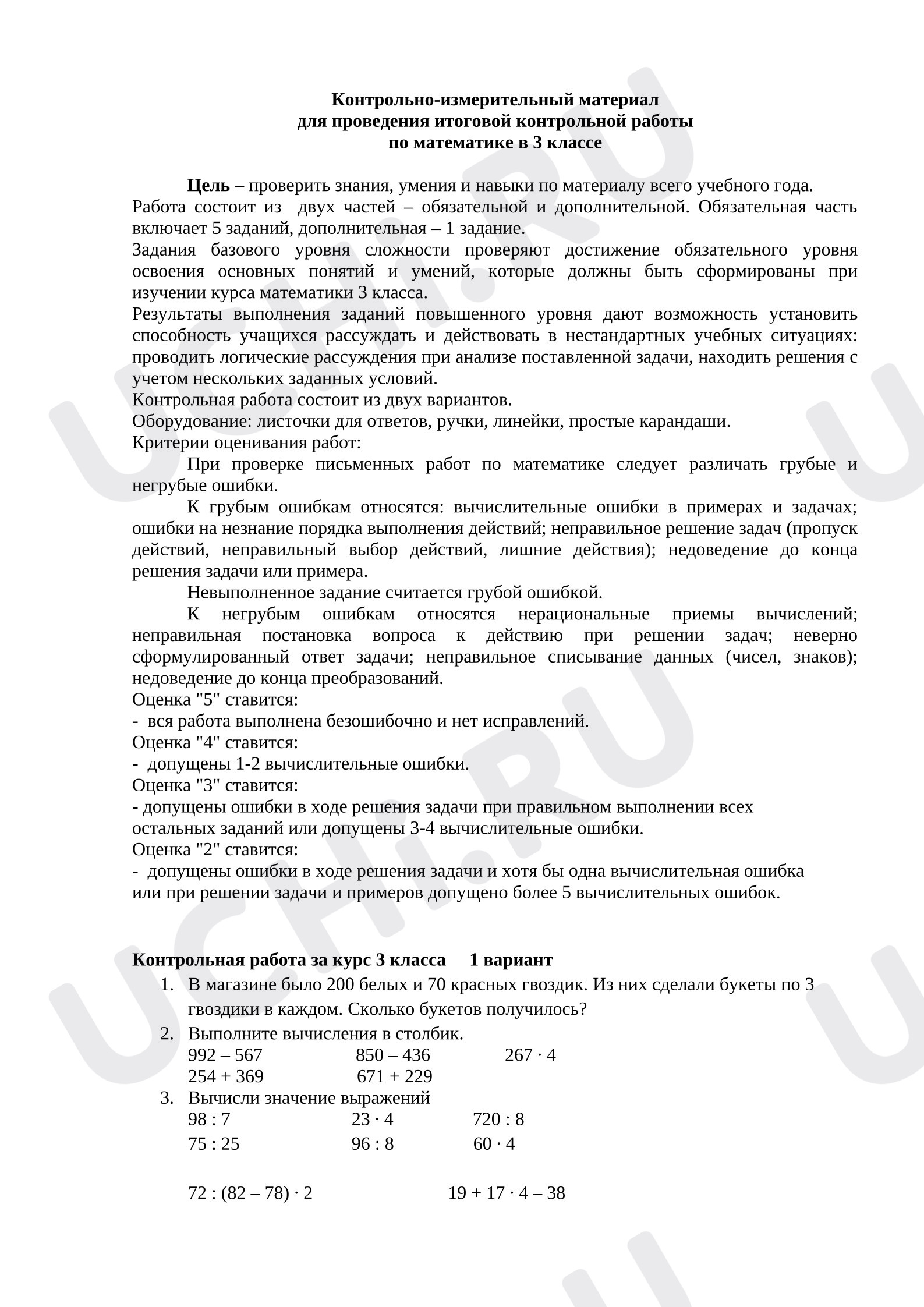 Предпросмотр материала Итоговая контрольная работа по математике