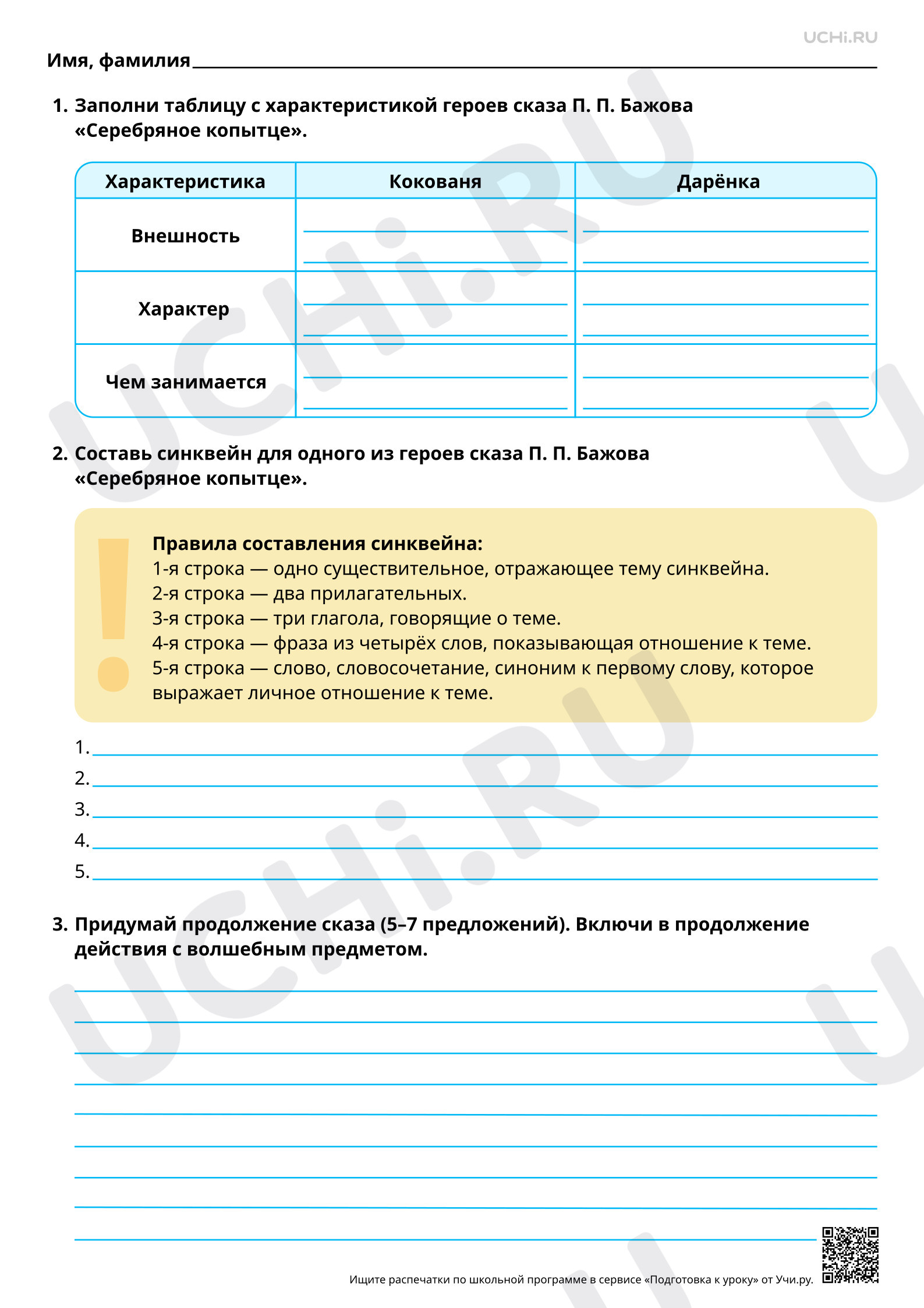 Предпросмотр материала Народные образы героев сказа П. П. Бажова «Серебряное копытце». Повышенный уровень