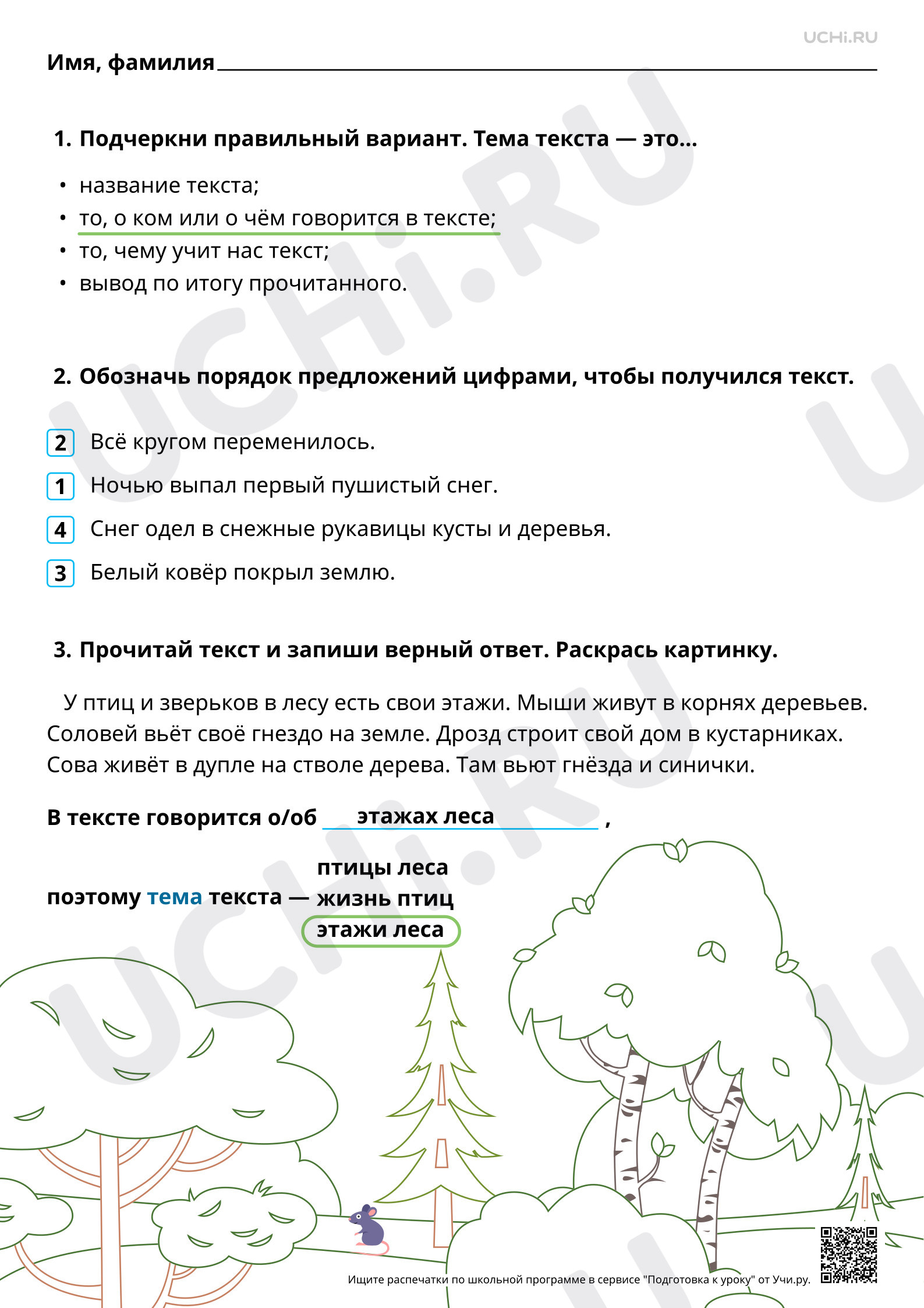 Предпросмотр материала Тема текста. Ответы