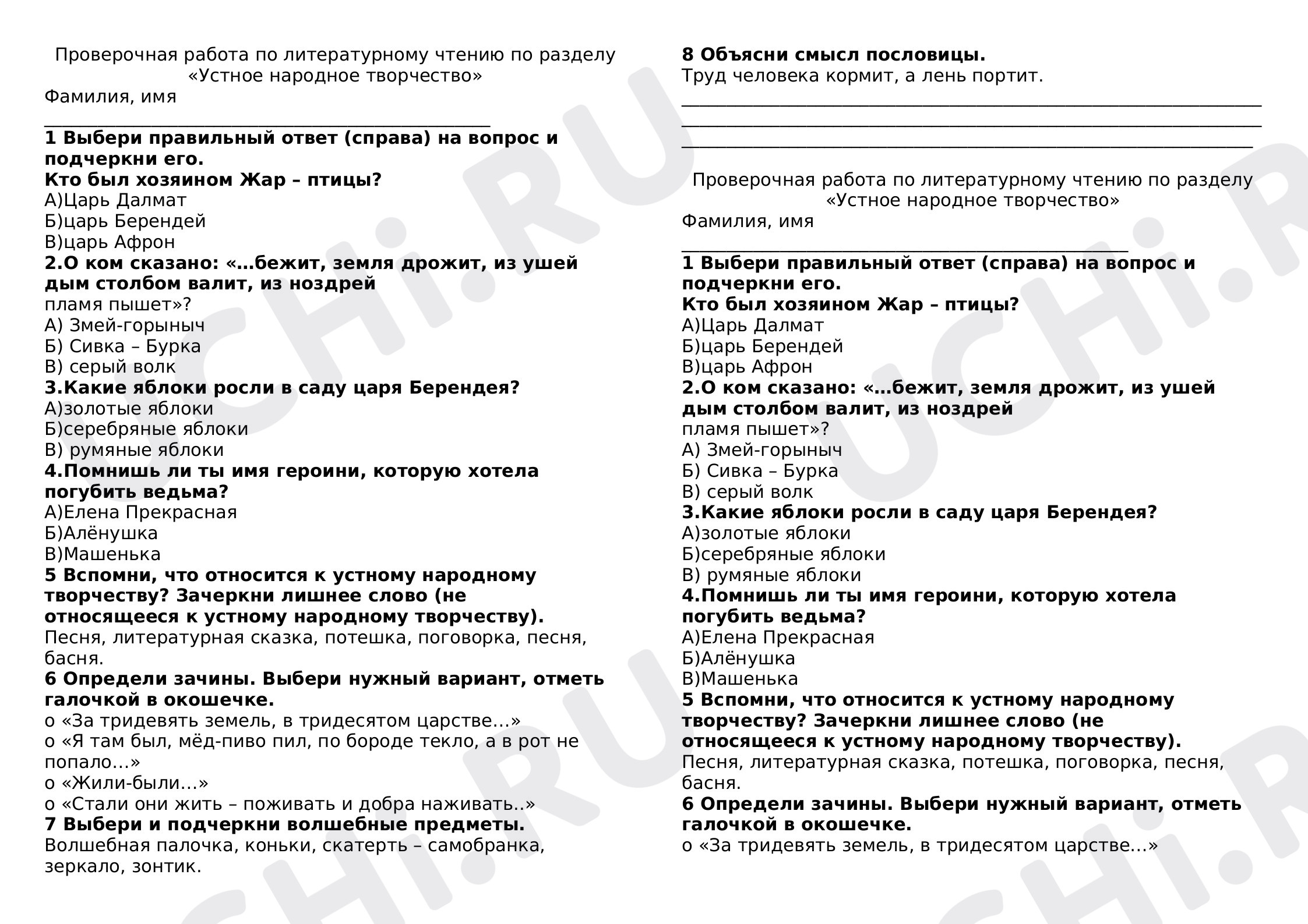 Предпросмотр материала Тест по литературному чтению по разделу "Устное народное творчество""