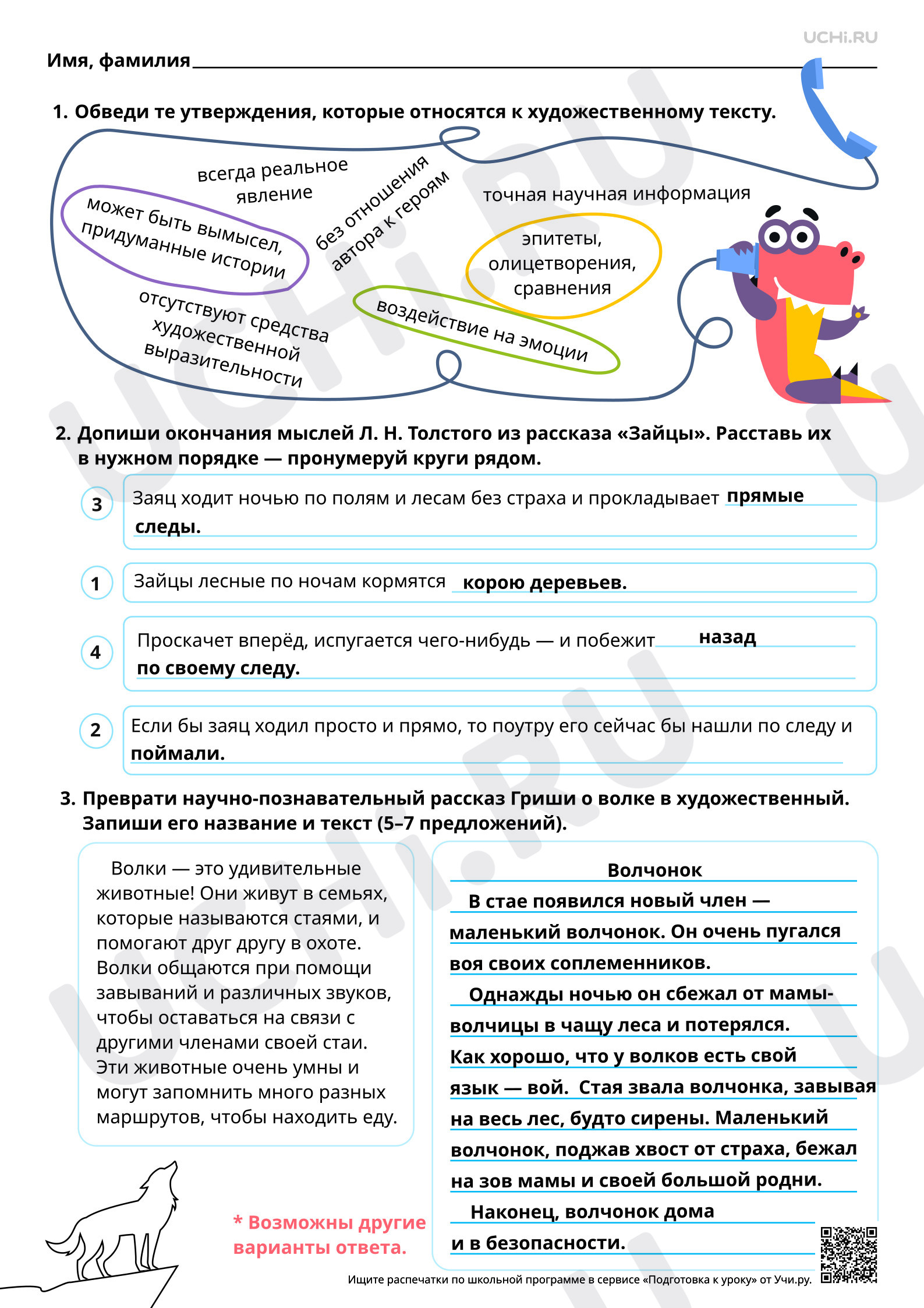 Предпросмотр материала Различение художественного и научно-познавательного текстов «Лебеди» и «Зайцы» Л. Н. Толстого. Ответы
