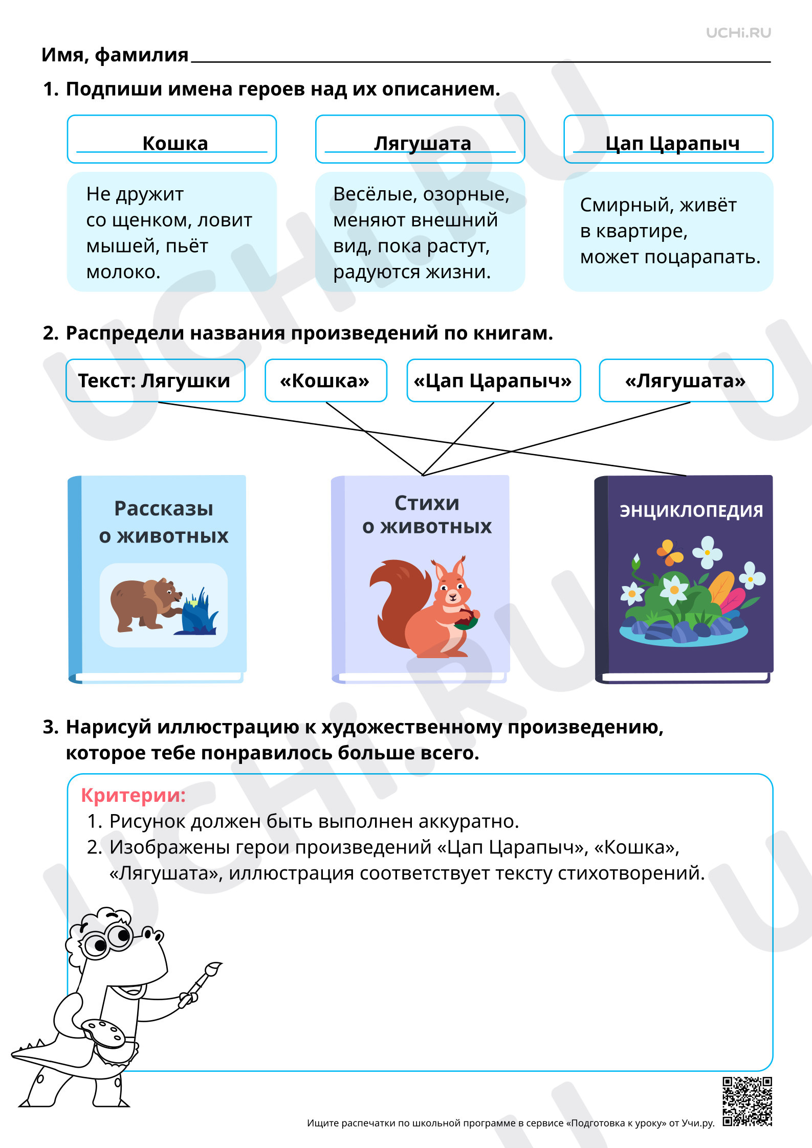 Предпросмотр материала Сравнение художественных и научно-познавательных текстов. Ответы