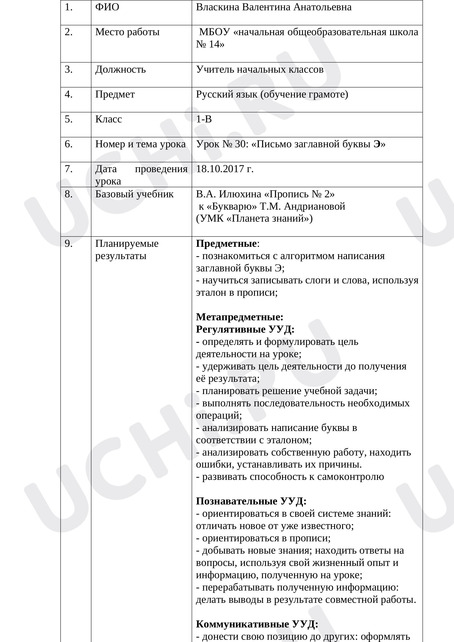 Предпросмотр материала Письмо прописной буквы Э