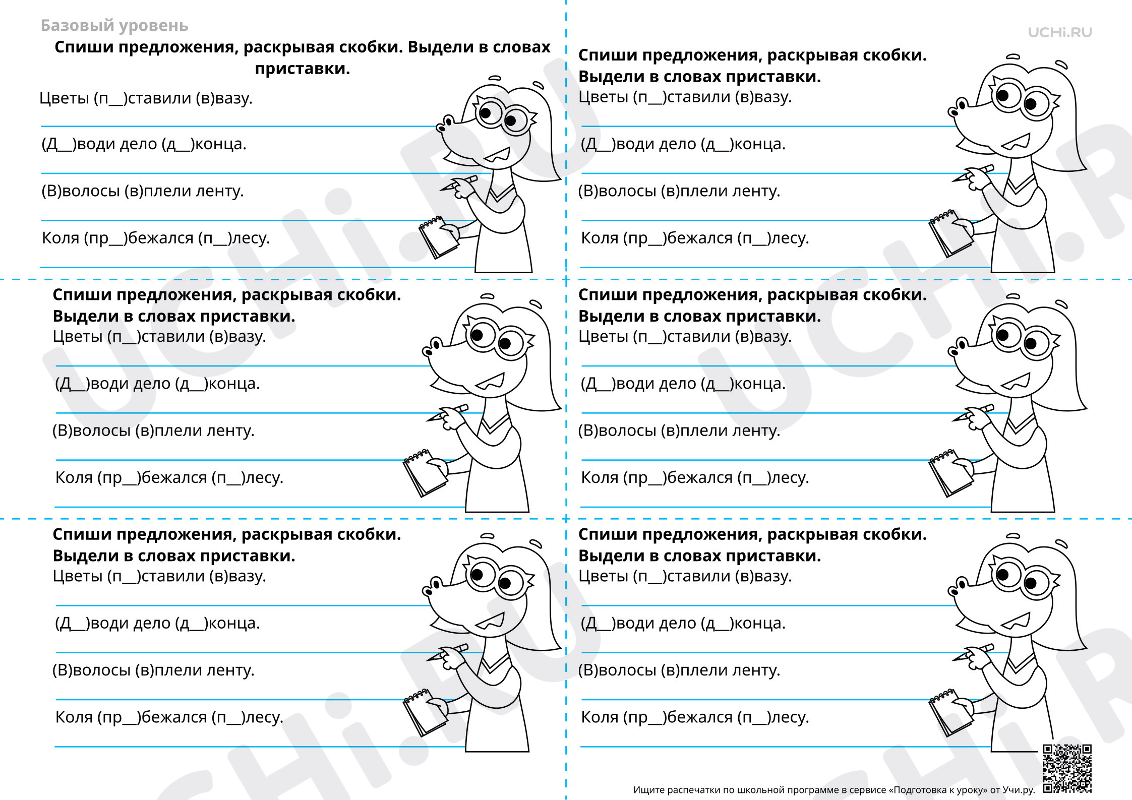Предпросмотр материала Запись предложений и выделение приставок — Задание-пятиминутка
