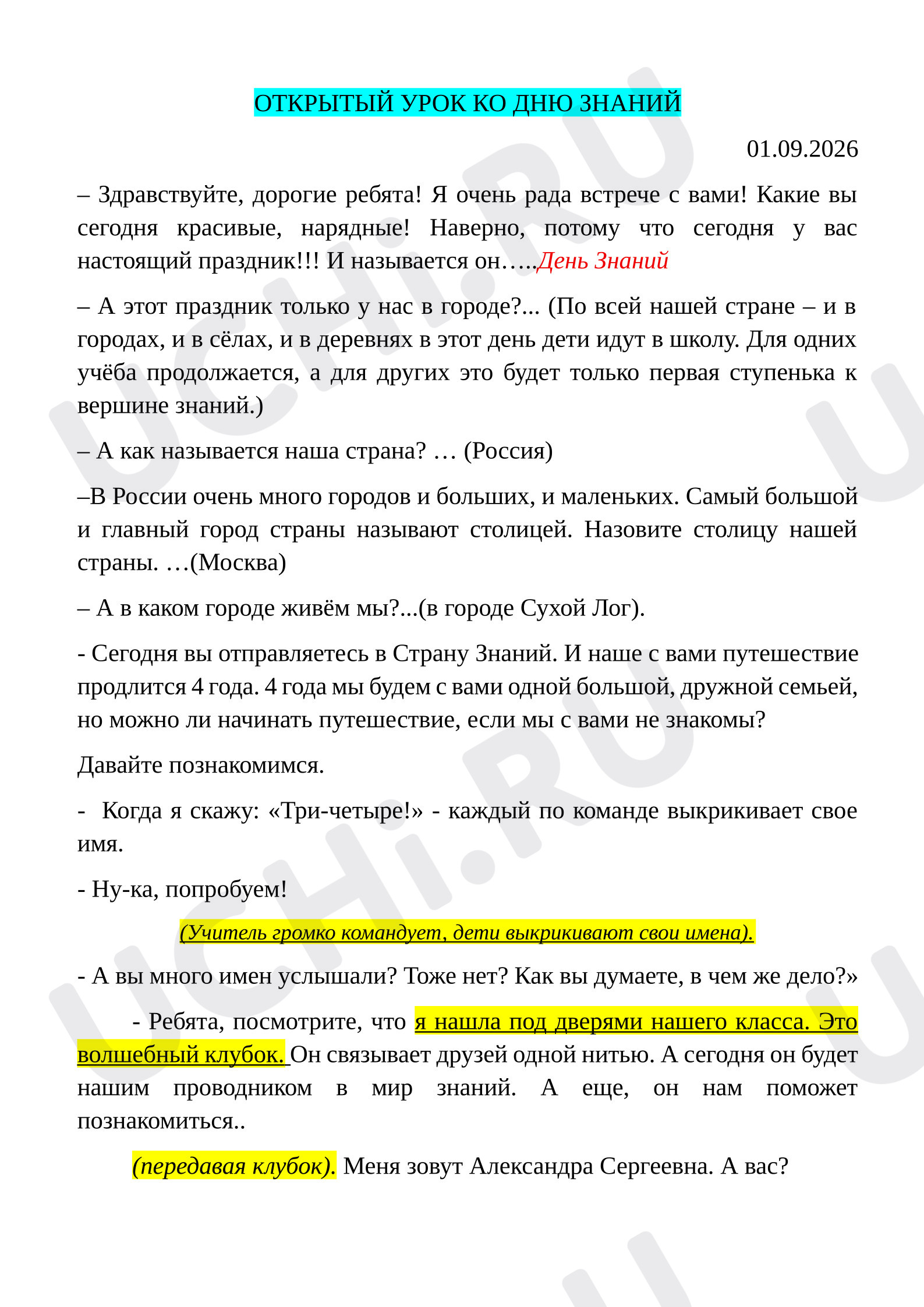 Предпросмотр материала День знаний