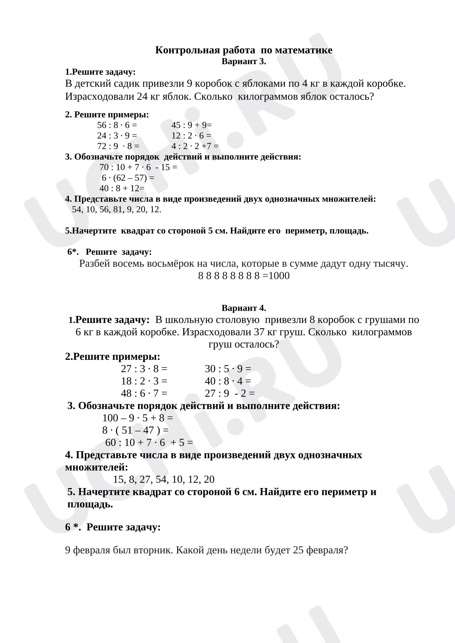 Предпросмотр материала Контрольная работа к уроку математики.