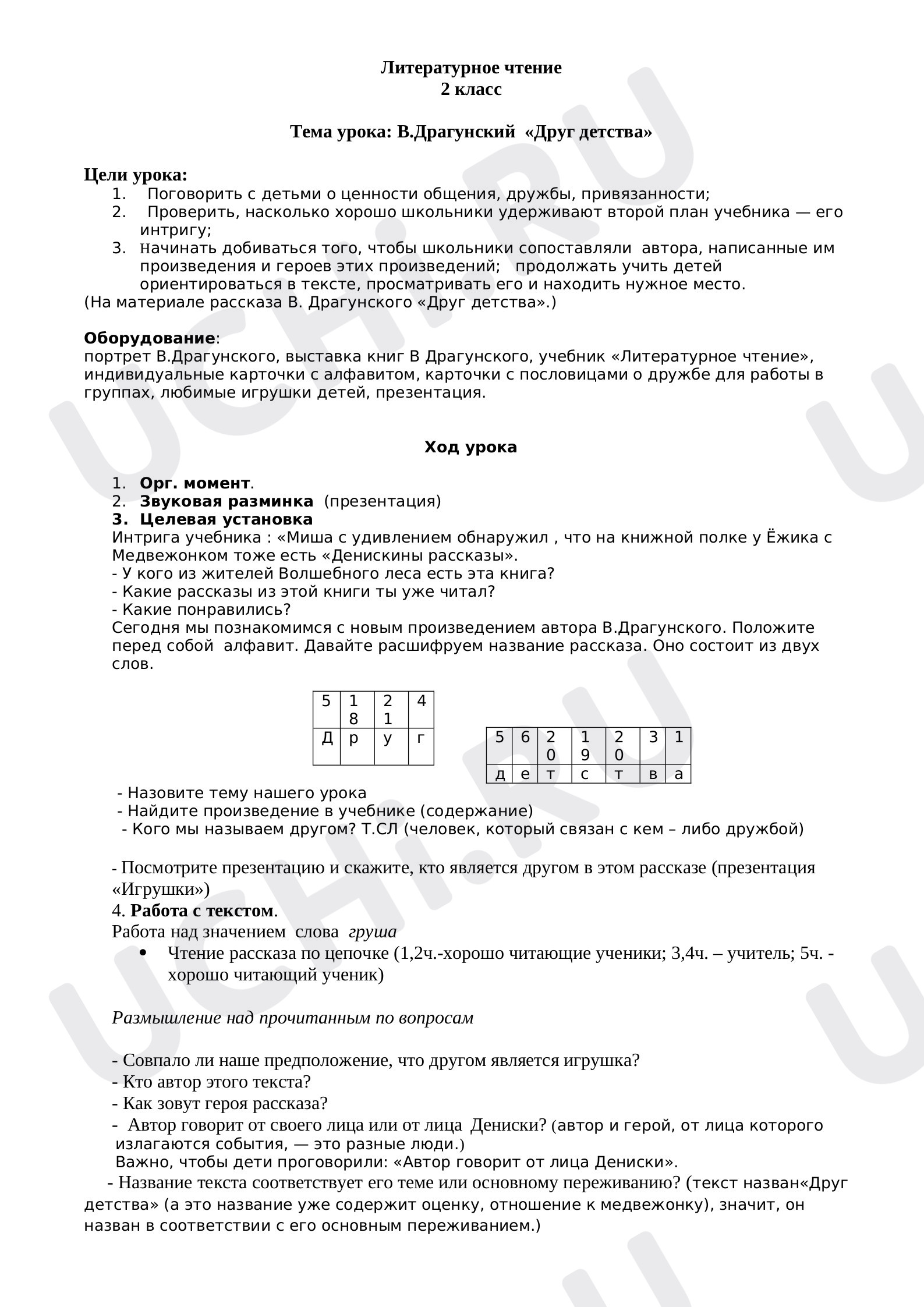 Предпросмотр материала В.Драгунский " Друг детства"