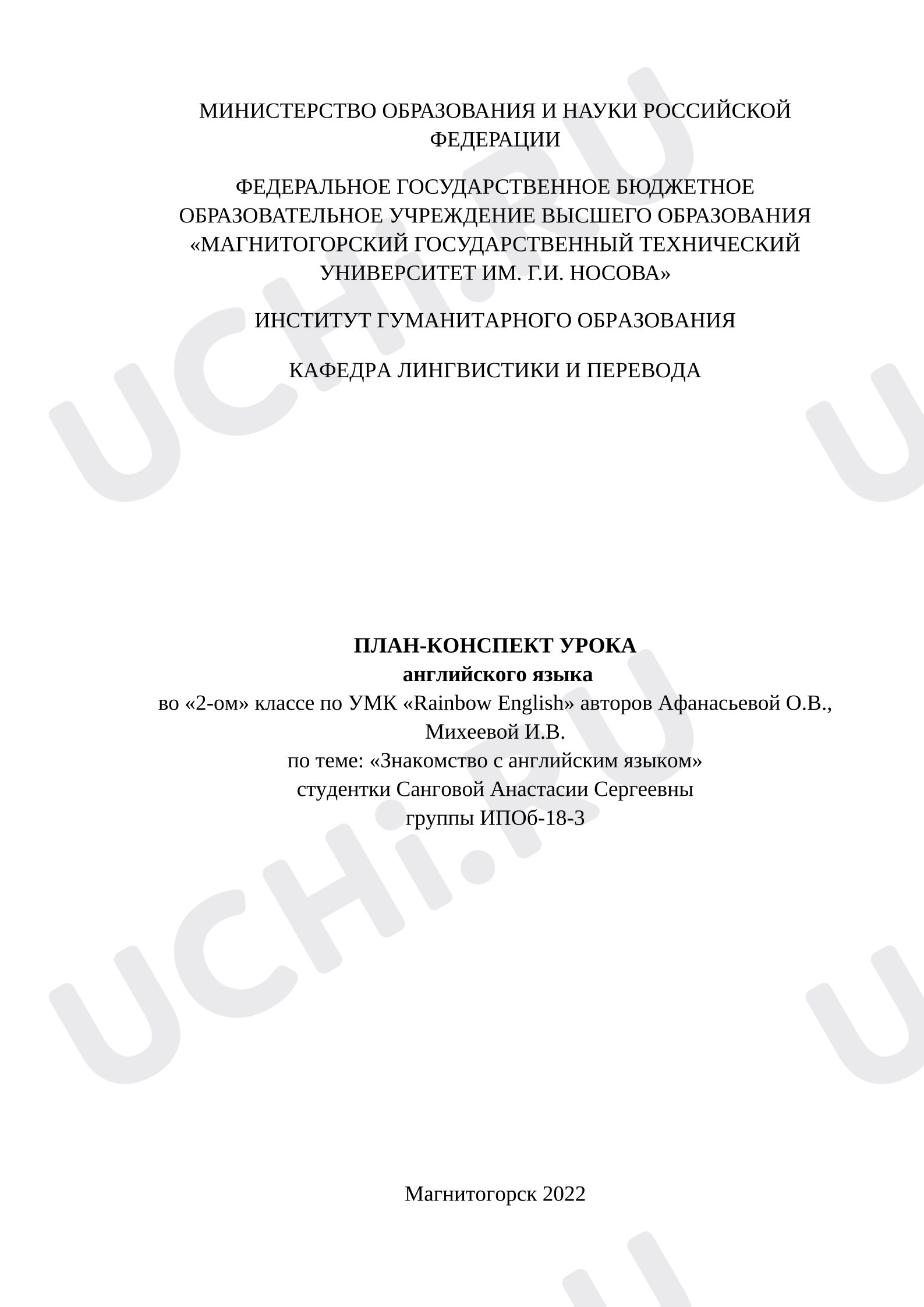 Предпросмотр материала Английский язык. План урока. Знакомство с английским языком