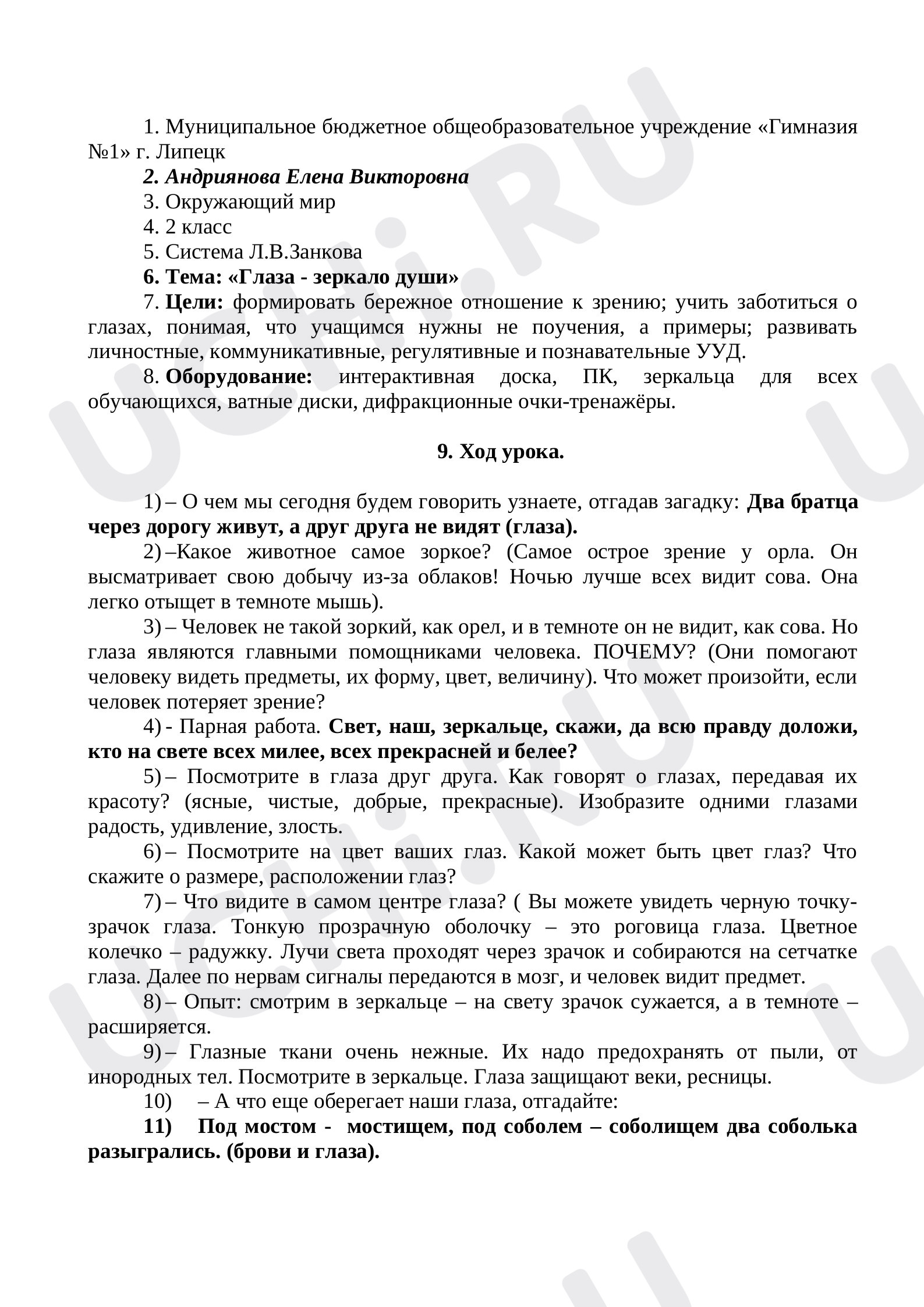 Предпросмотр материала Почему нужно заботиться о глазах?