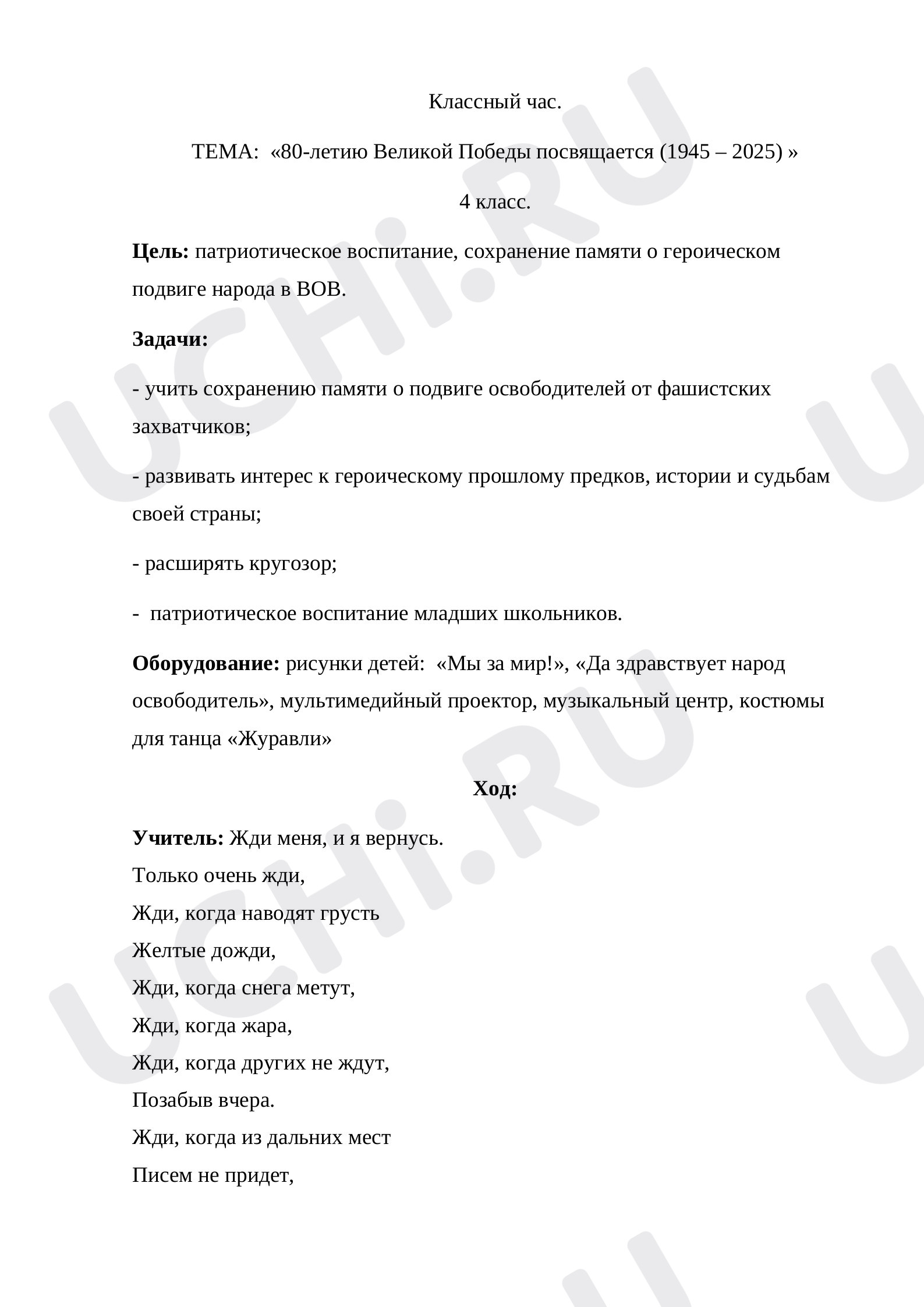 Предпросмотр материала Классный час ко Дню Победы.