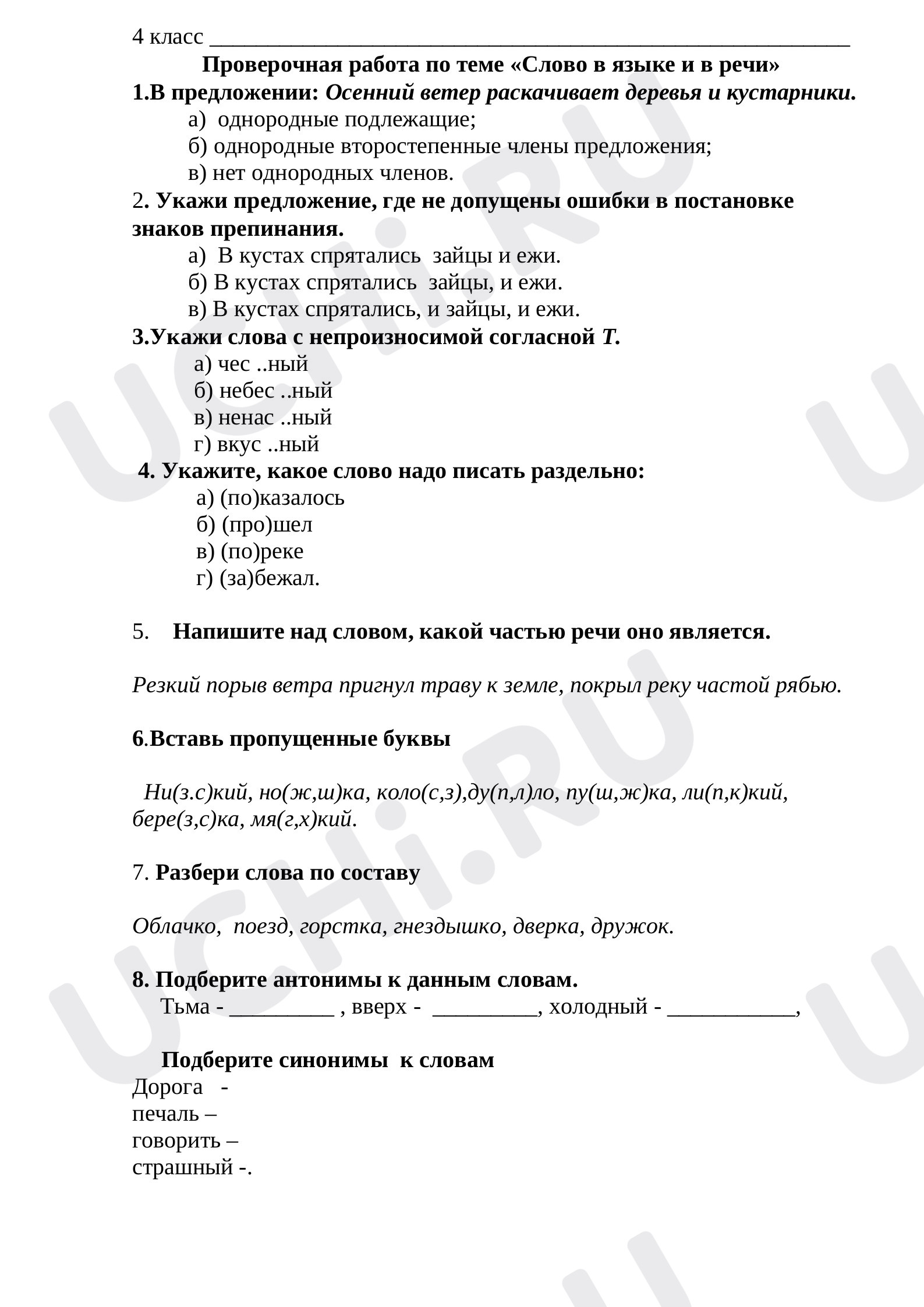 Предпросмотр материала Проверочная работа для 4 класса "Слово в языке и речи"