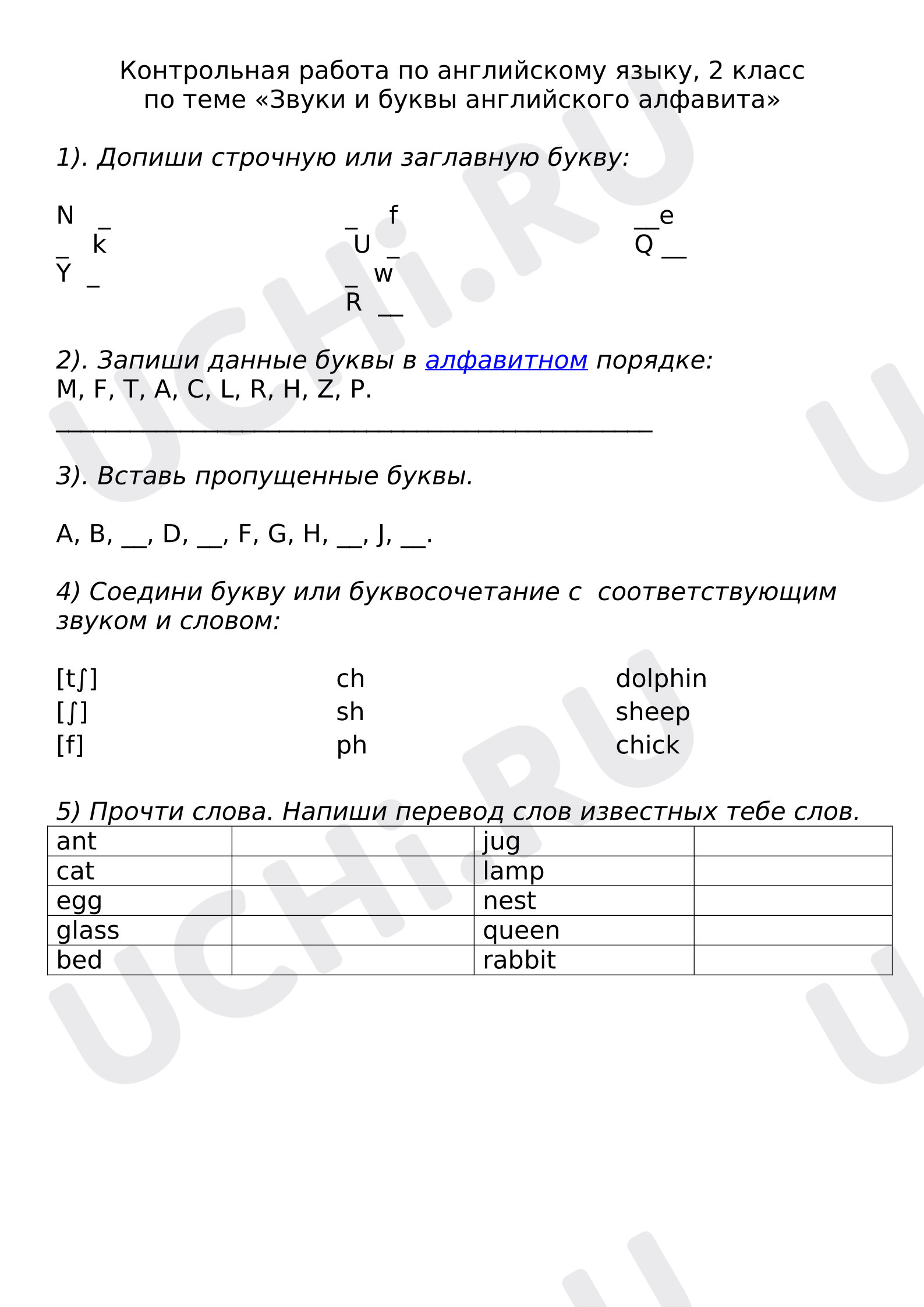 Предпросмотр материала Контрольная работа по английскому языку  по теме «Звуки и буквы английского алфавита»