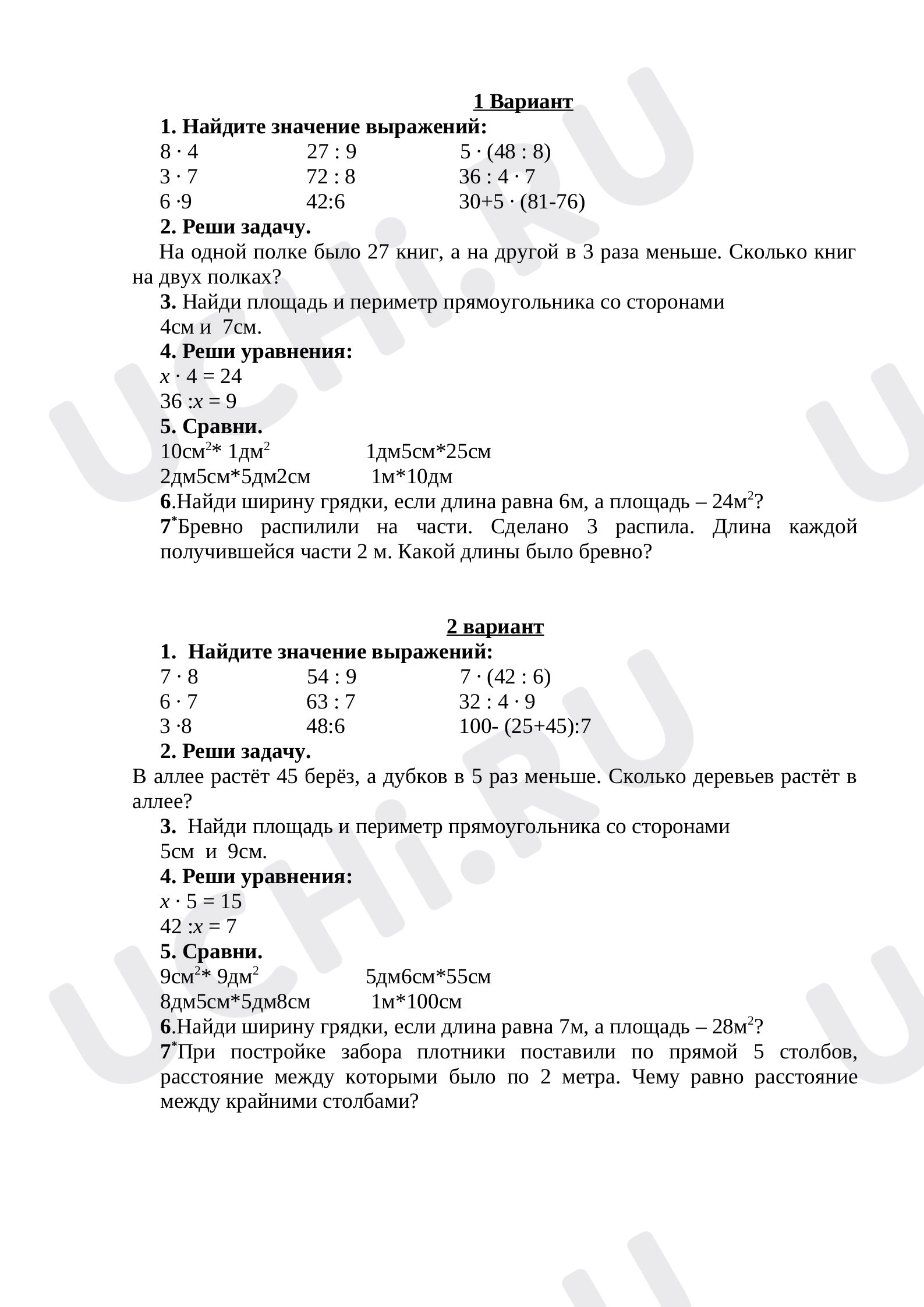 Предпросмотр материала Контрольная работа по математике по теме "Площадь" 2 четверть, 3 класс