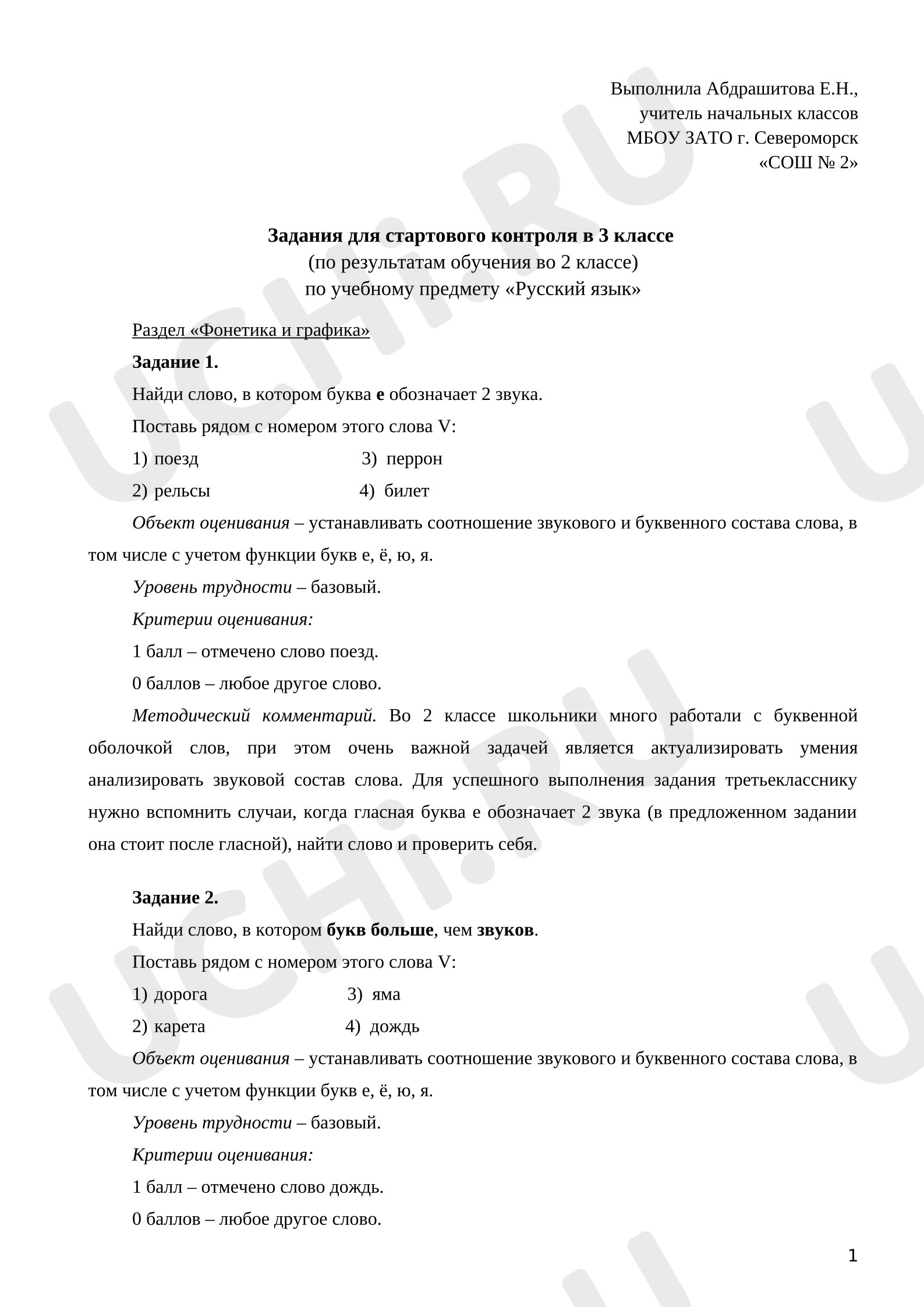 Предпросмотр материала Стартовая диагностика в 3 классе по учебному предмету "Русский язык"