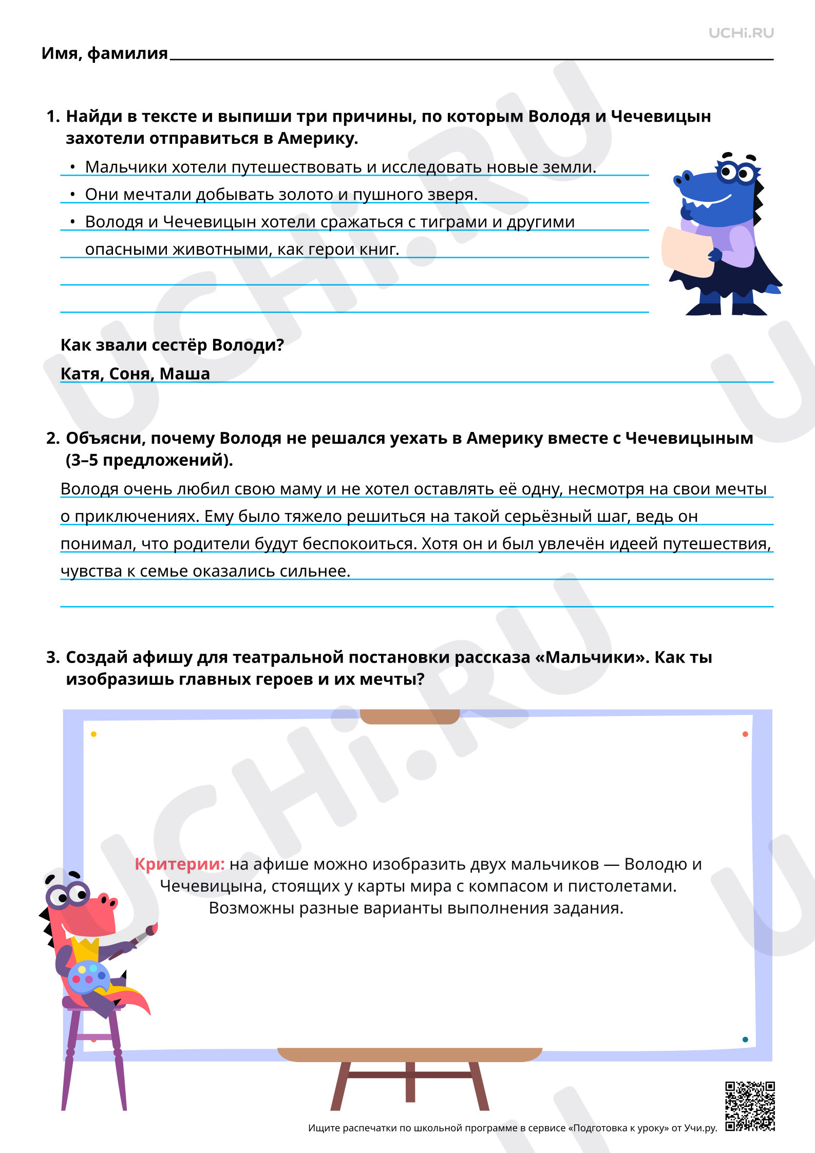📒 Заметка для учителя “Взаимоотношения со сверстниками — тема рассказа ...