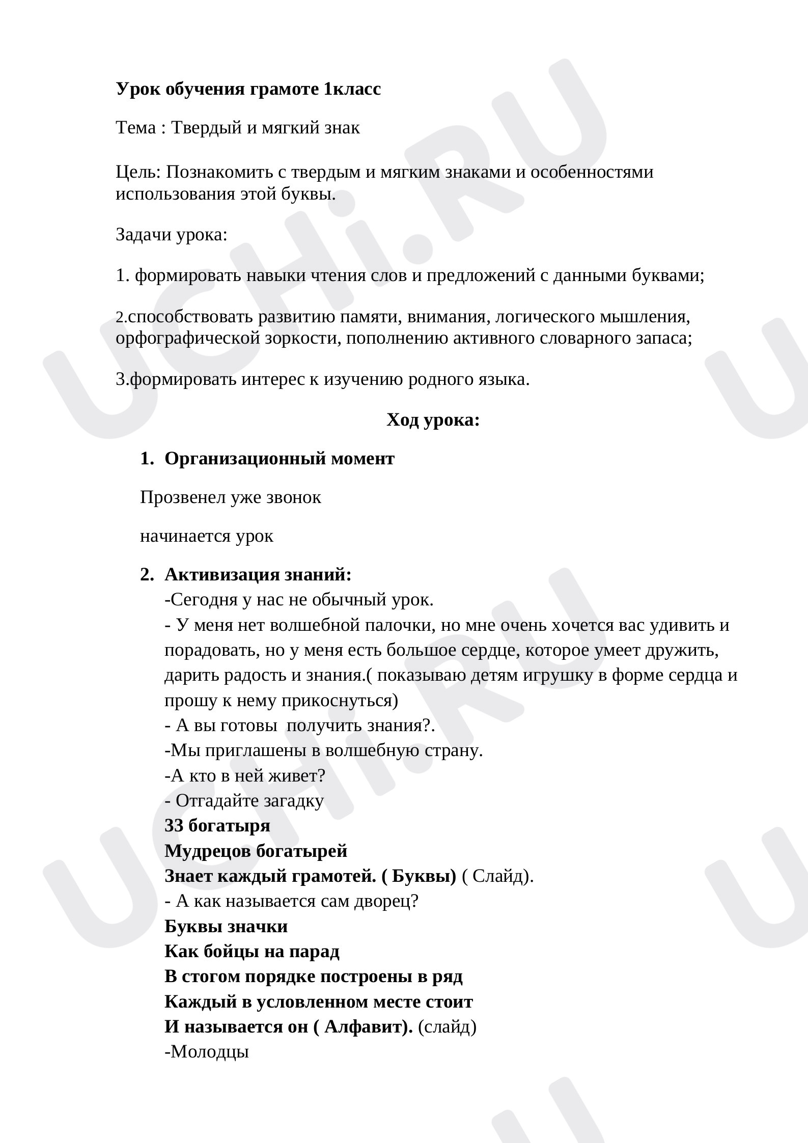 Предпросмотр материала Твердый и мягкий знак
