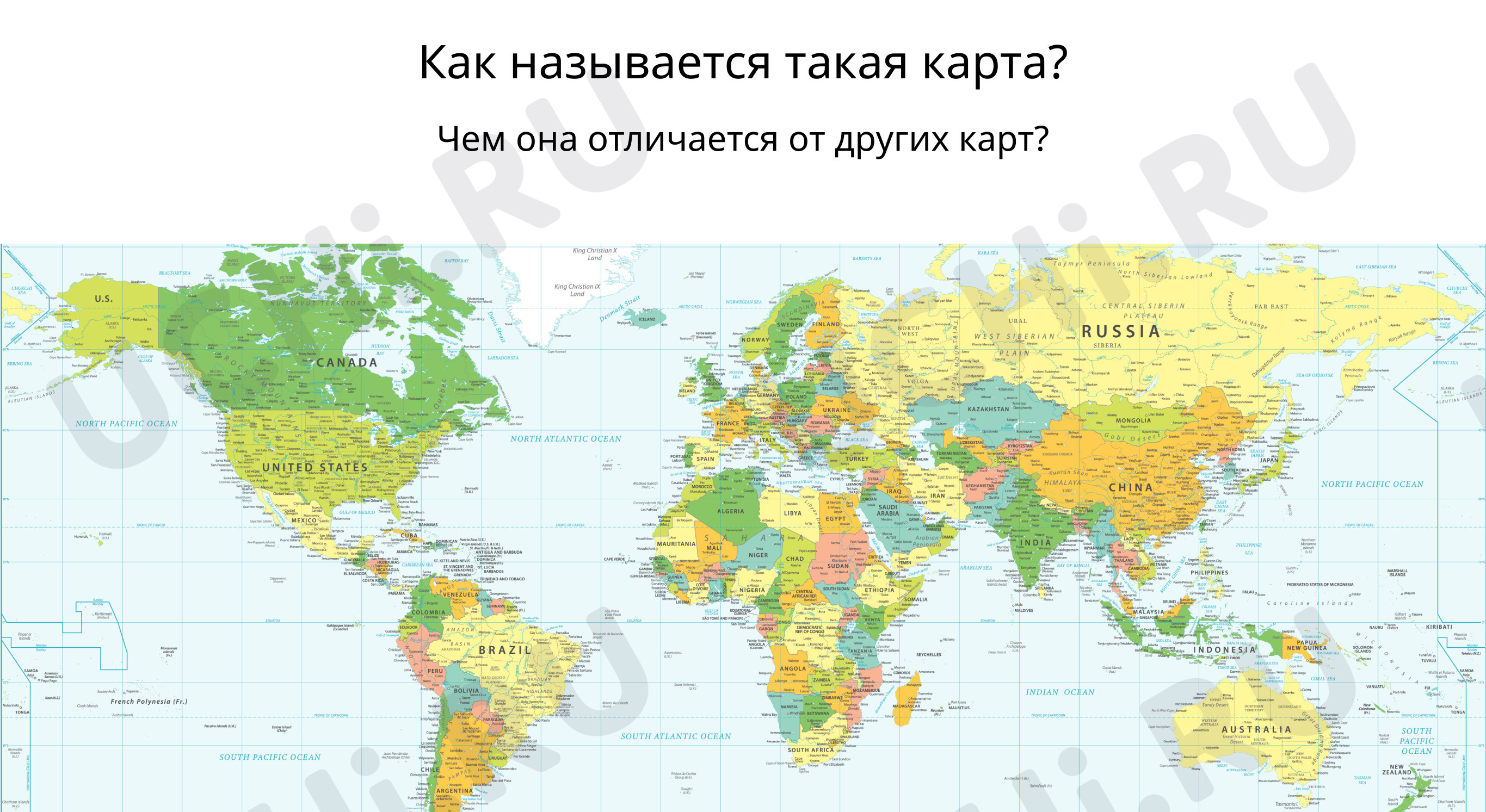 Предпросмотр материала Политическая карта мира
