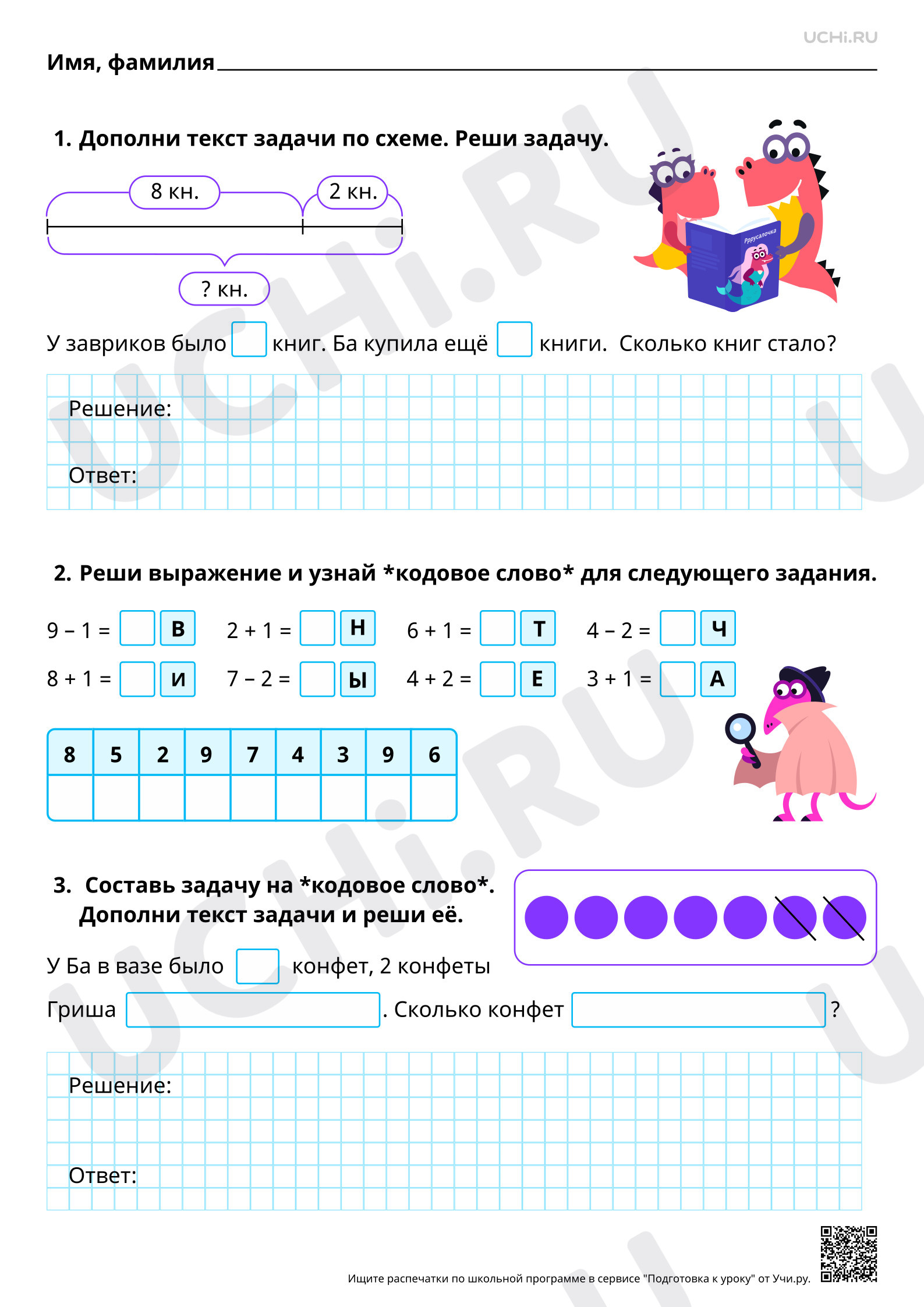 📒 Рабочий лист №4 по теме “Составление задачи по краткой записи ...
