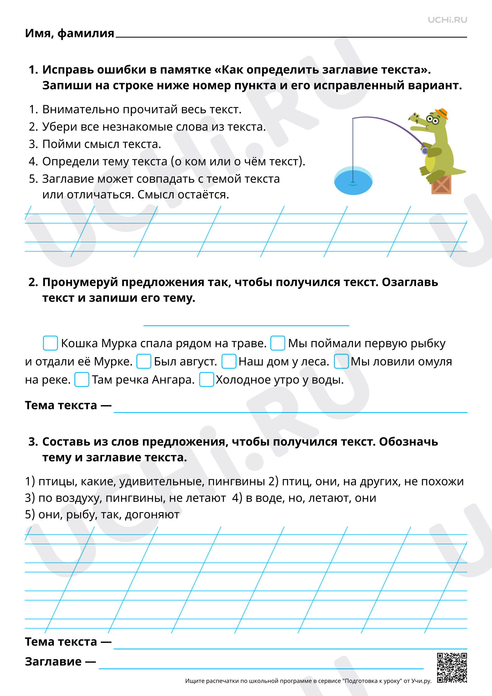 Предпросмотр материала Заглавие текста. Повышенный уровень