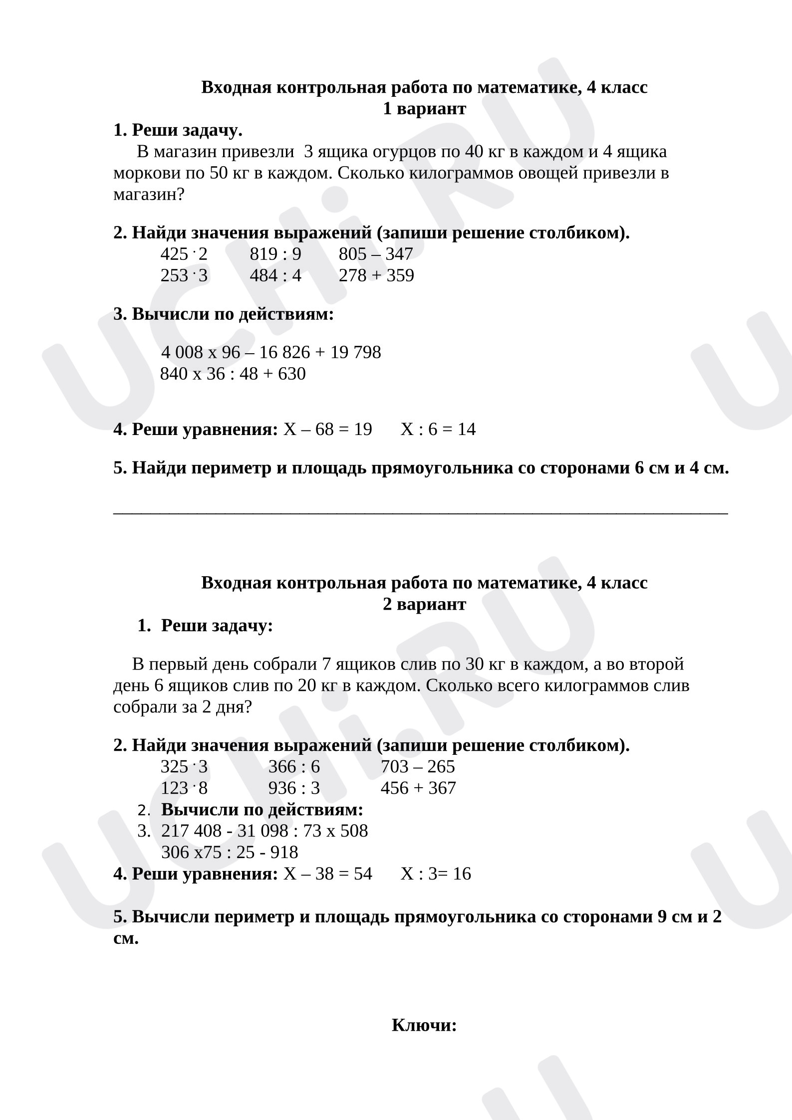 Предпросмотр материала Входная контрольная работа по математике.