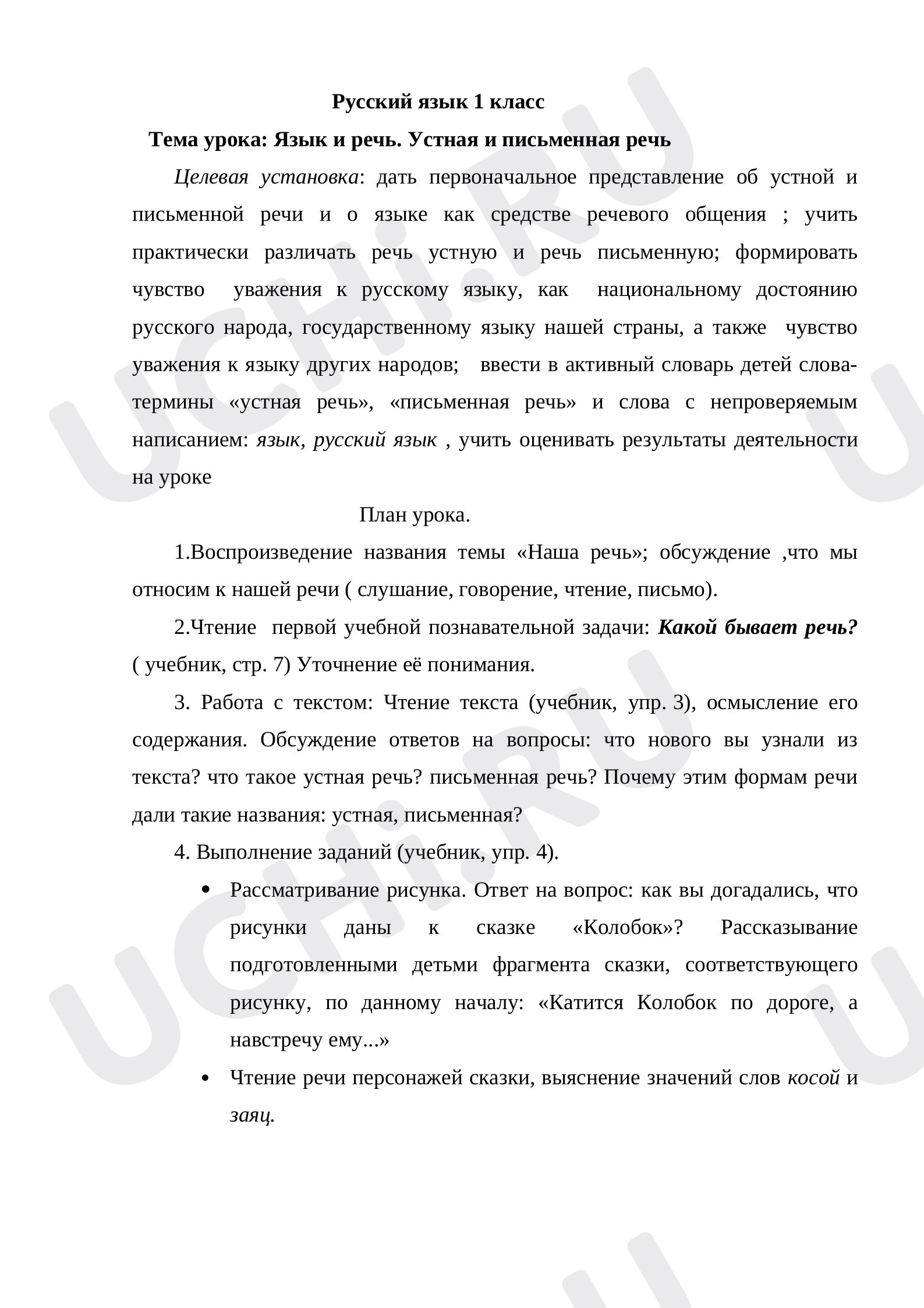 Предпросмотр материала Язык и речь. Устная и письменная речь