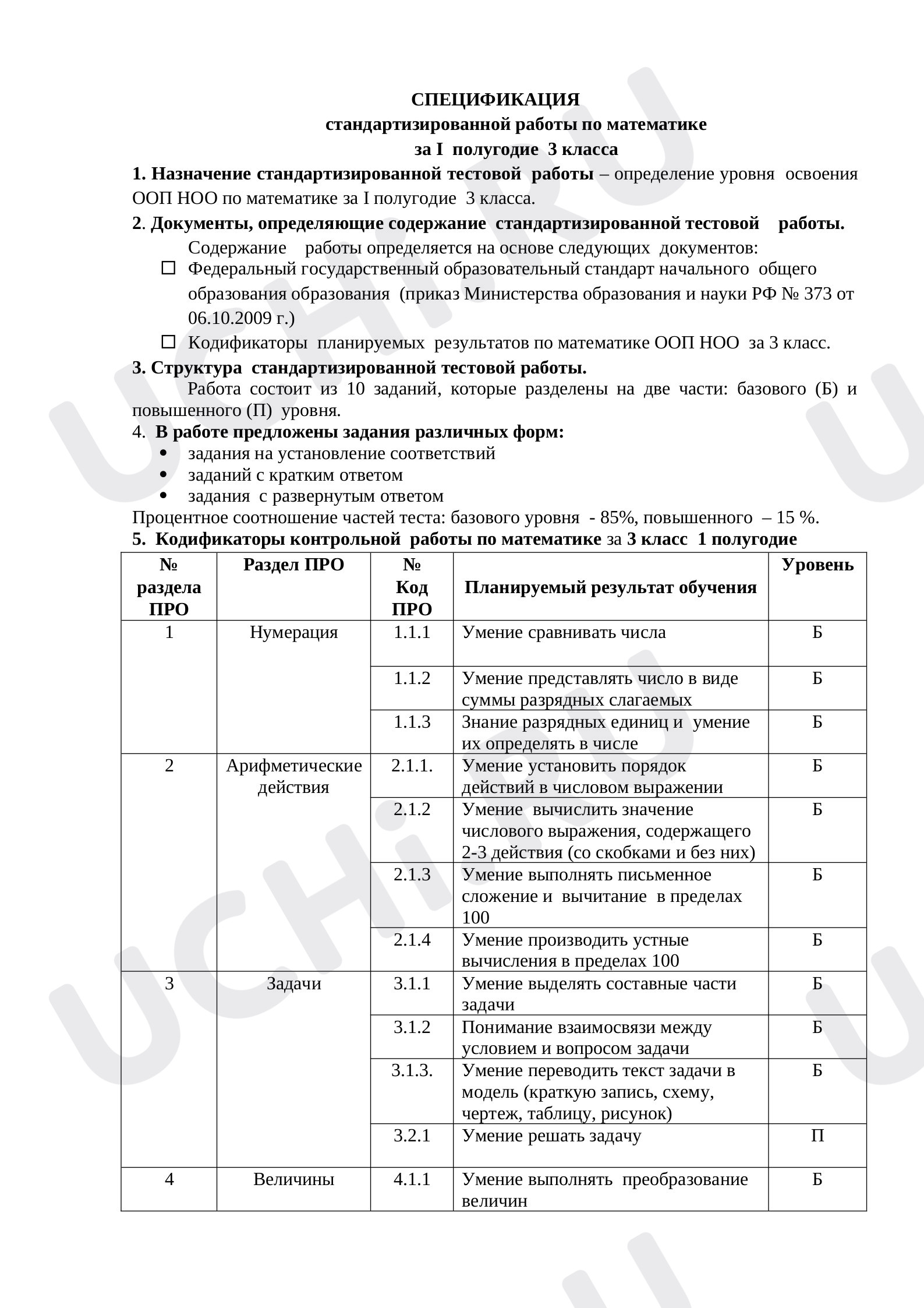 Предпросмотр материала Контрольная работа по математике  за 1 полугодие