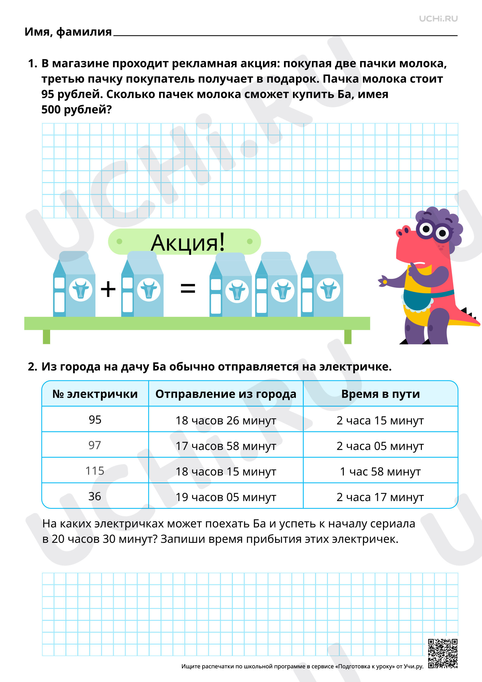 Предпросмотр материала Закрепление. Задачи на установление времени. Базовый уровень