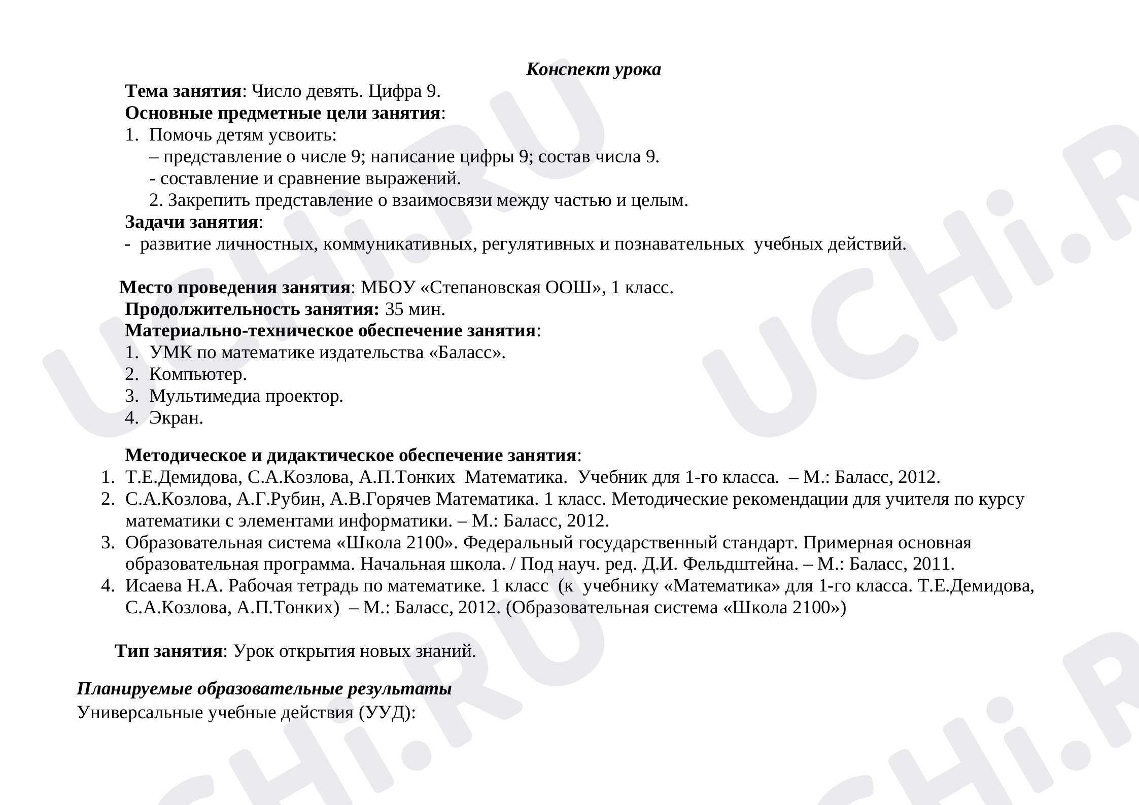 Предпросмотр материала Число 9. Цифра 9