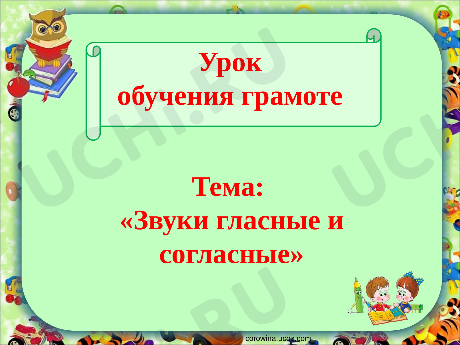 Предпросмотр материала Гласные и согласные звуки