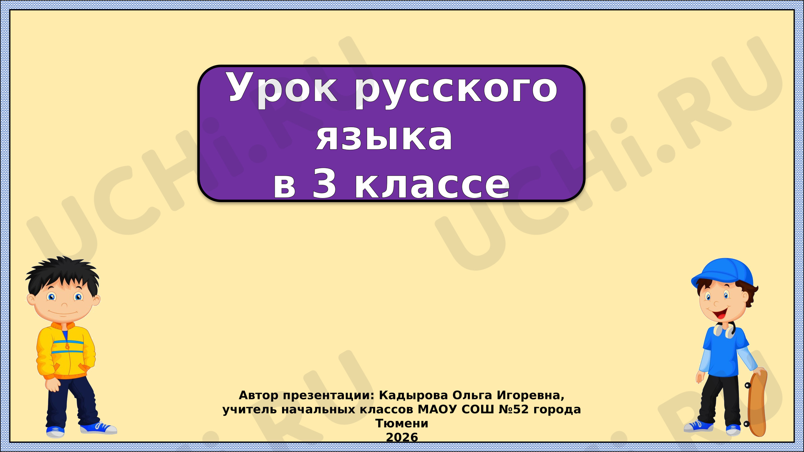 Предпросмотр материала Презентация к уроку русского языка. Правописание частицы НЕ с глаголами.