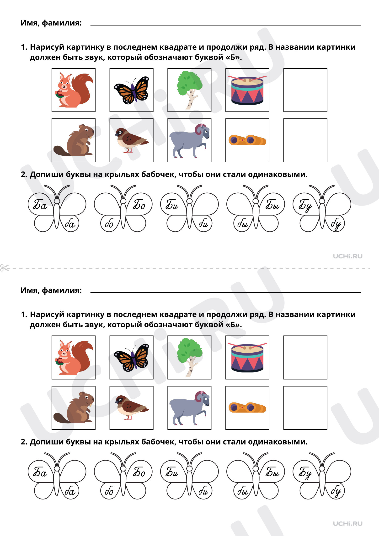 Предпросмотр материала Согласные звуки [б] и [б'], буква «Б». Повышенный уровень