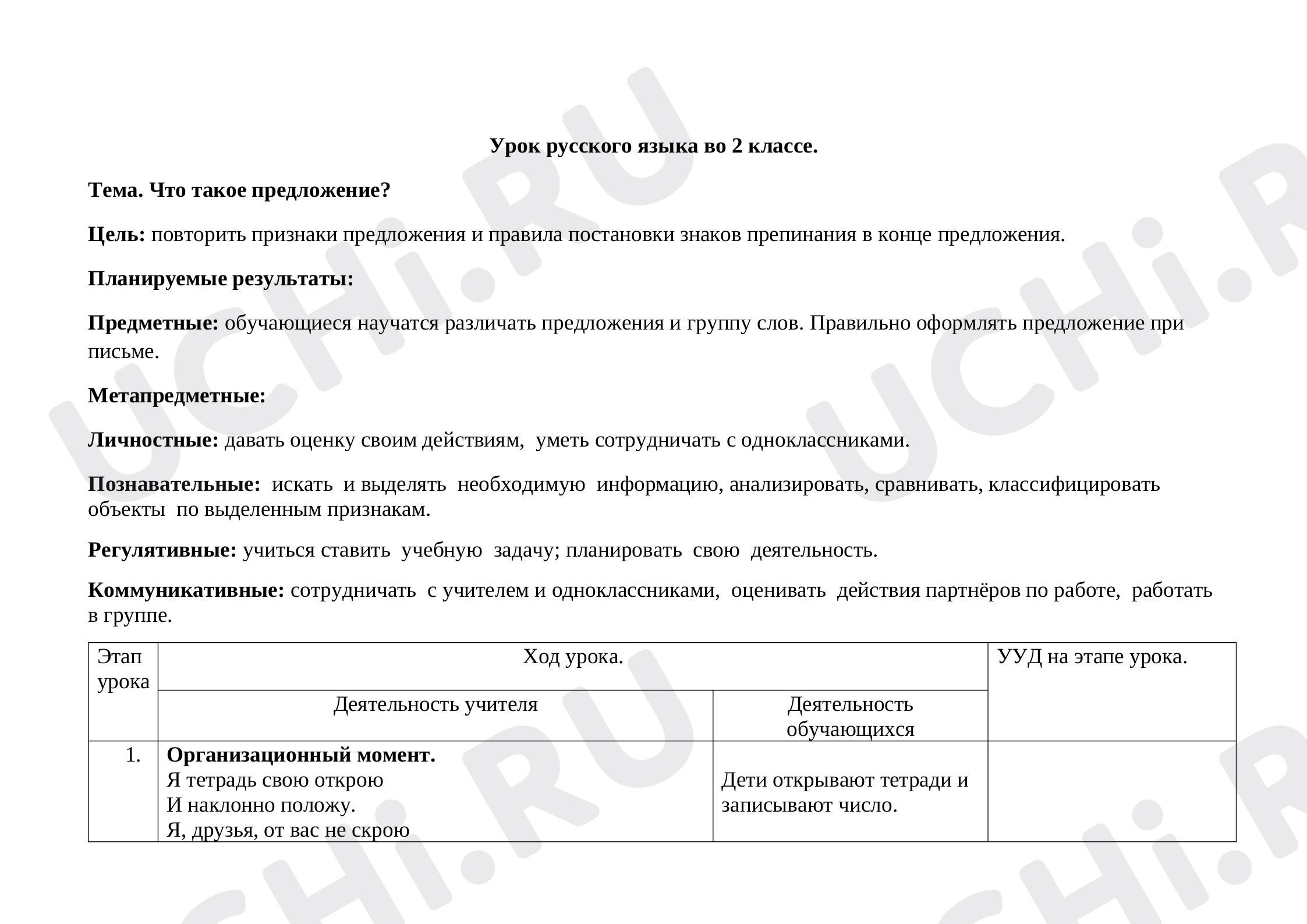 Предпросмотр материала Что такое предложение?