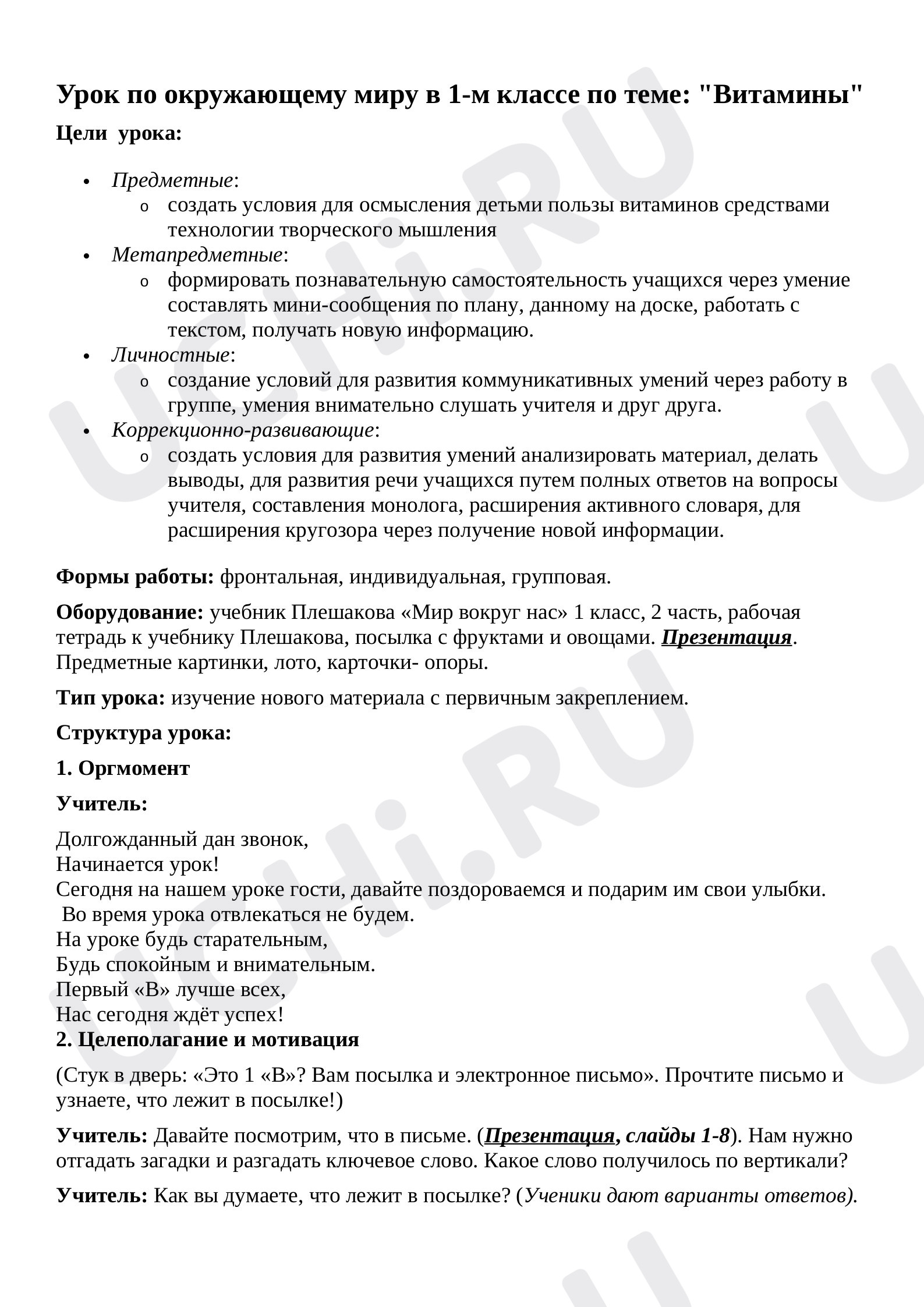Предпросмотр материала Витамины