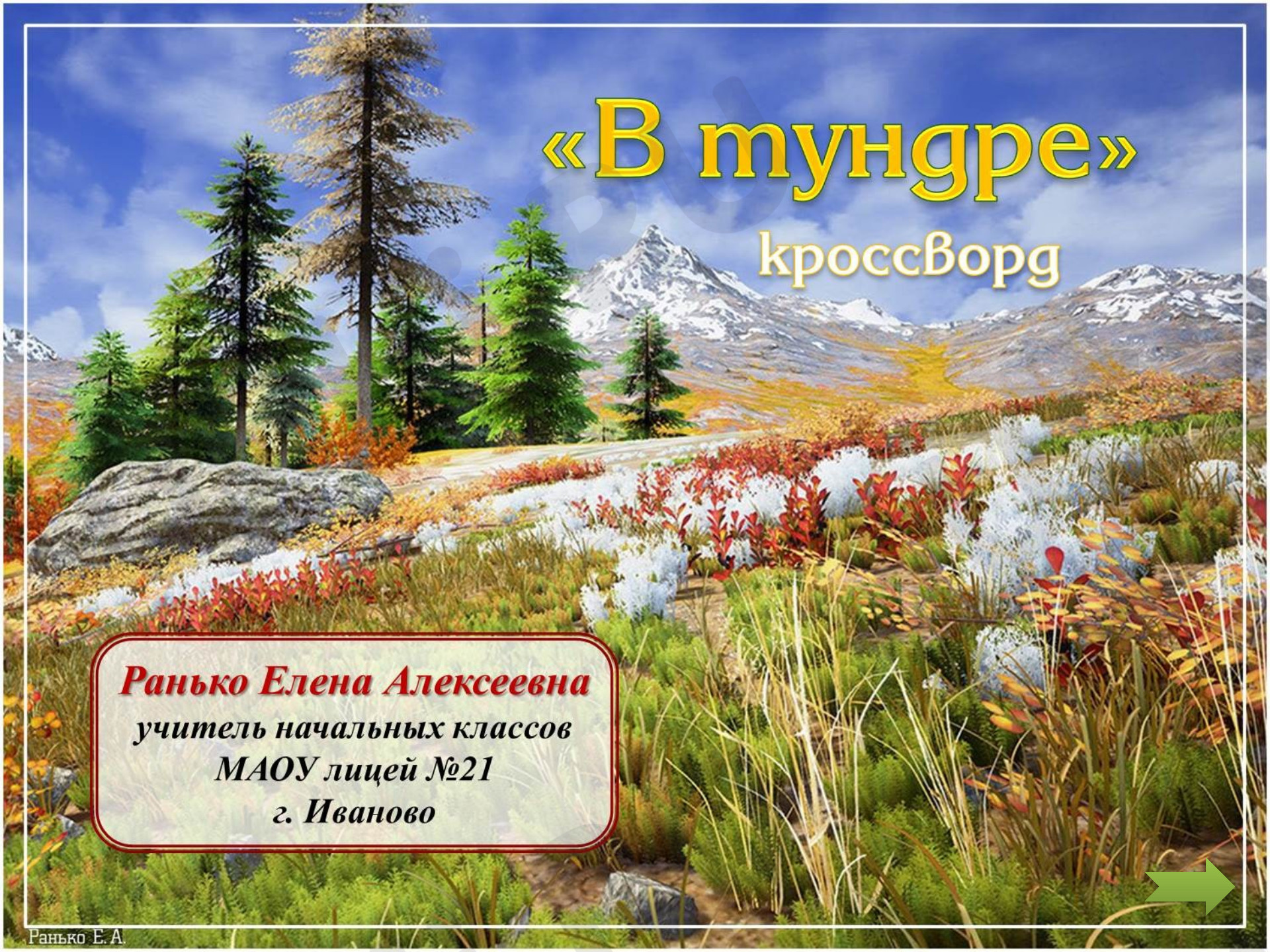 Предпросмотр материала В тундре. Интерактивный кроссворд