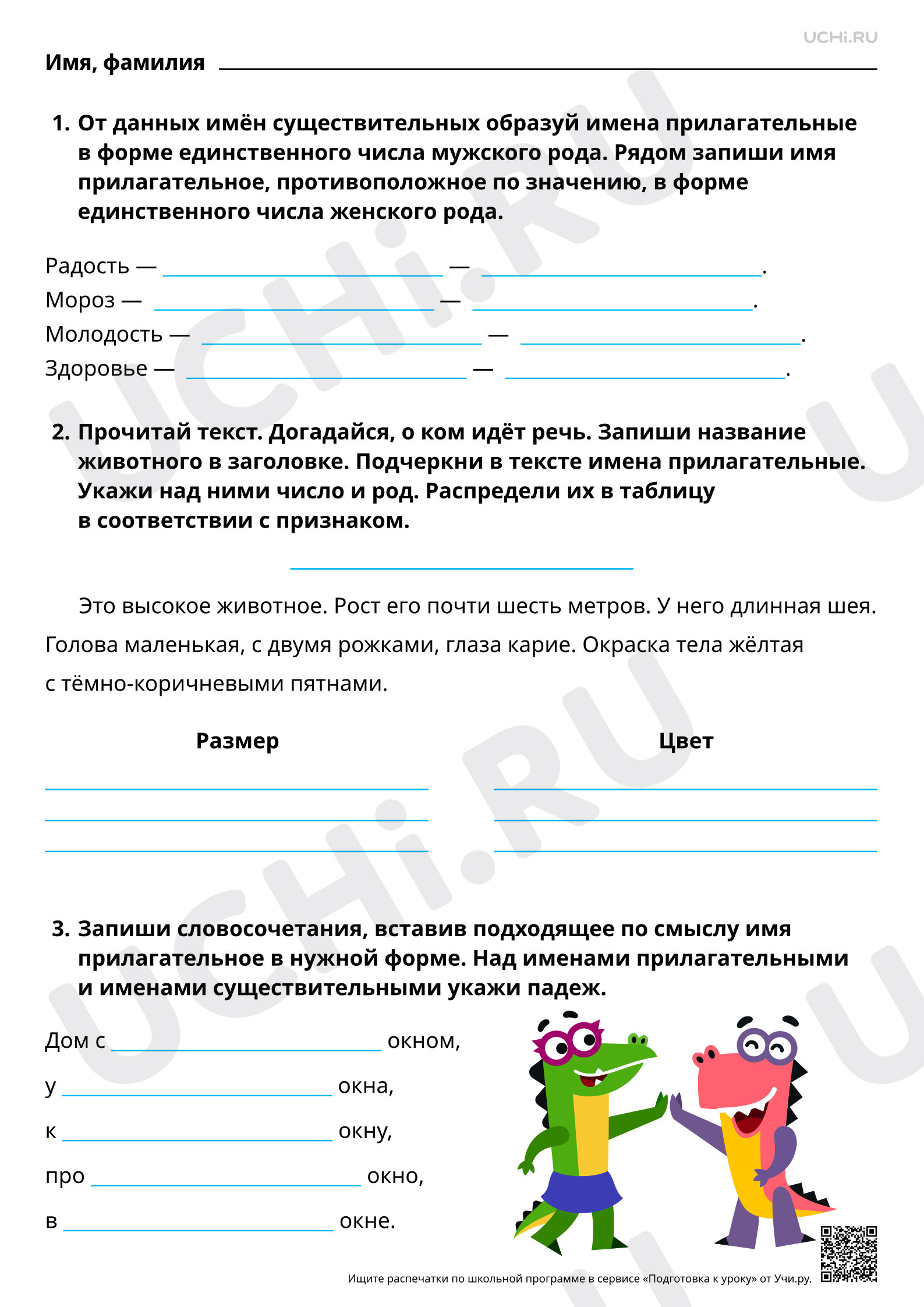 Предпросмотр материала Наблюдение за значениями имён прилагательных. Базовый уровень