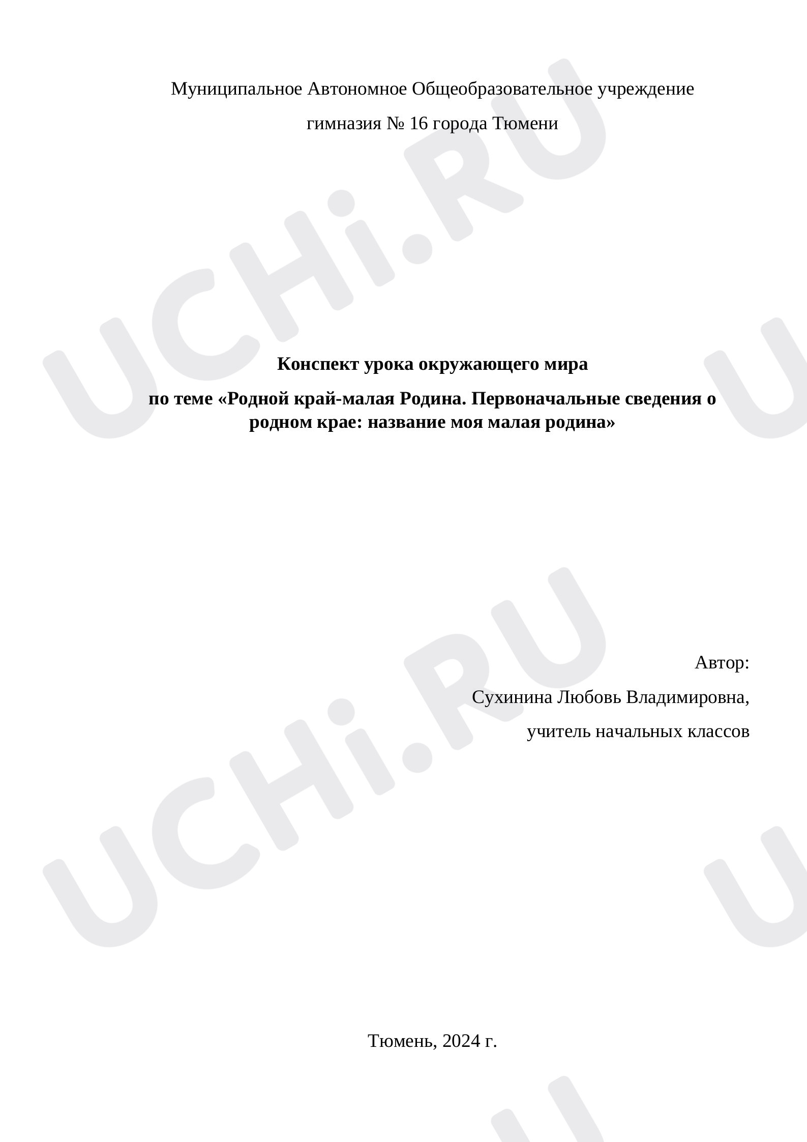 🟥 Заметки для презентации №7 по теме “Родной край-малая Родина” для 1 ...