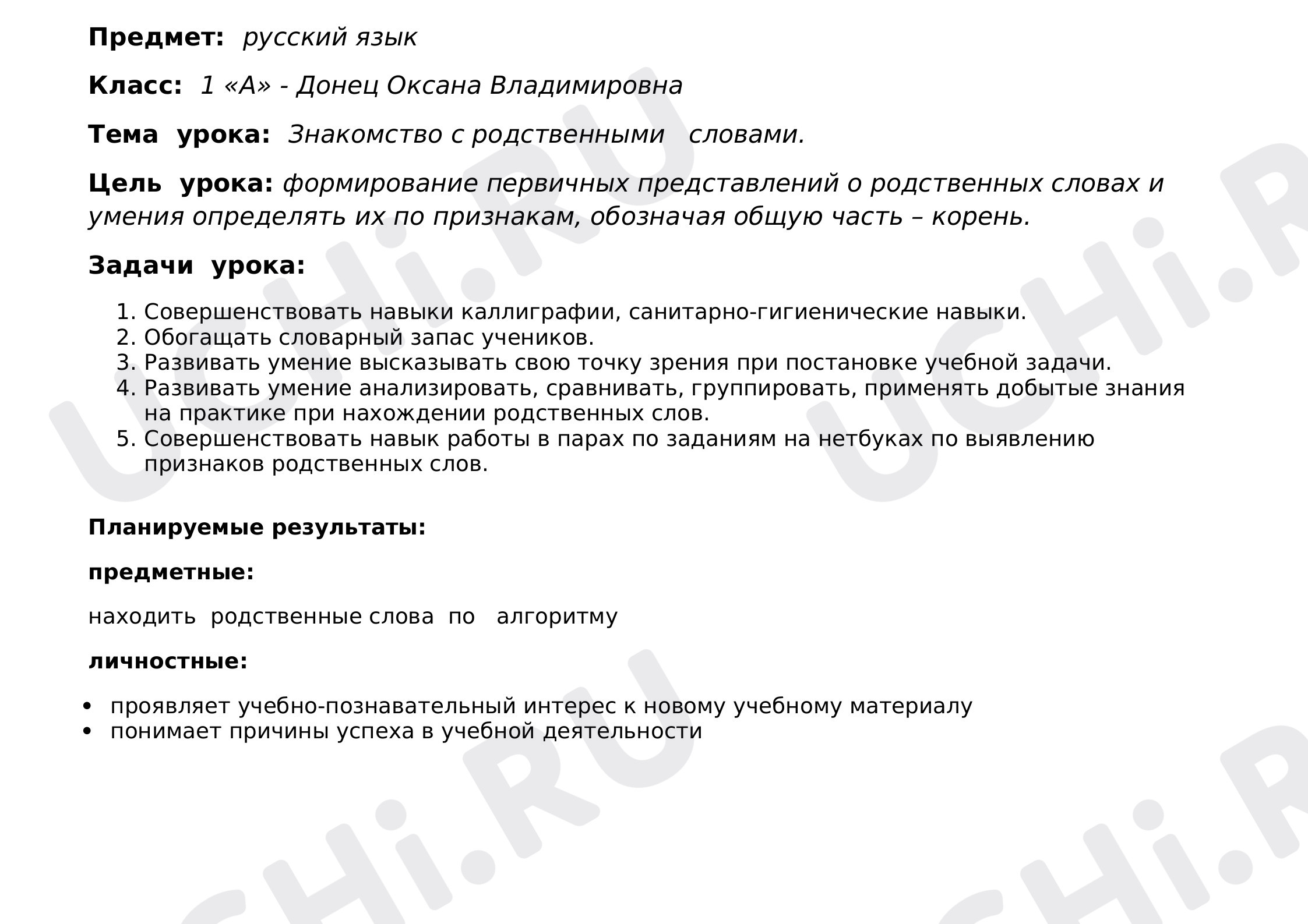 Предпросмотр материала Знакомство с родственными словами