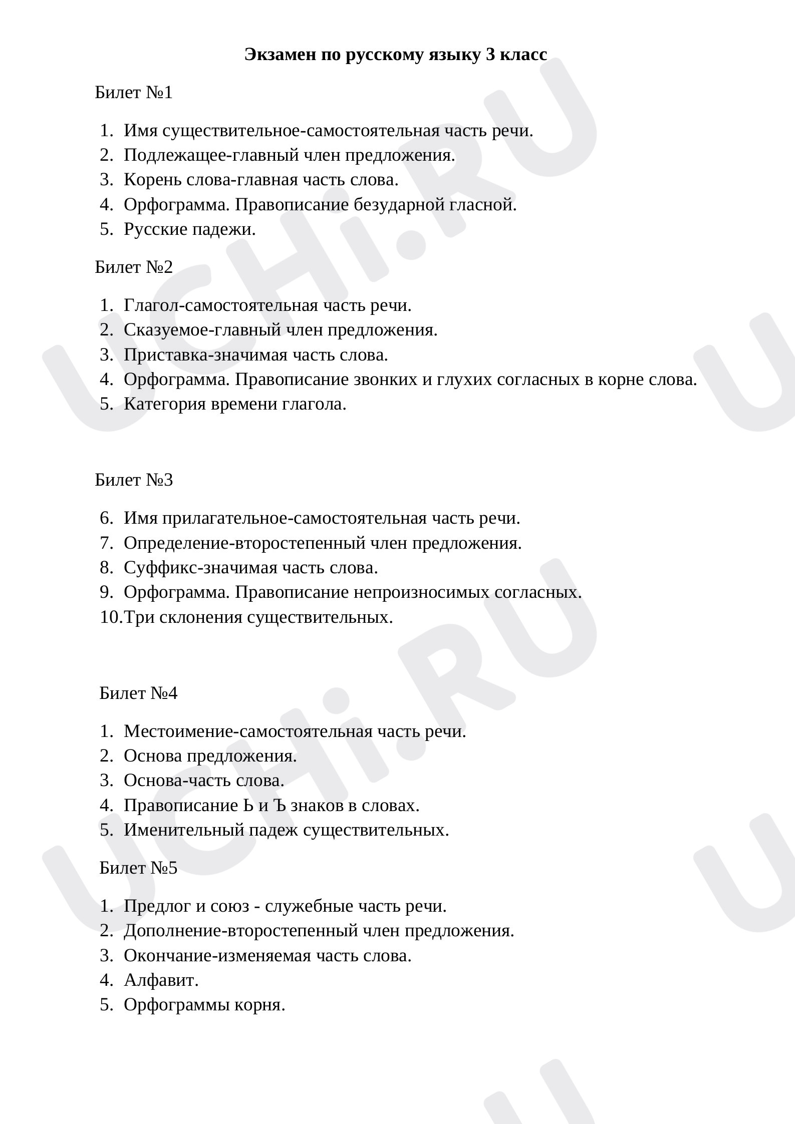 Предпросмотр материала Билеты и ответы для устного экзамена для
