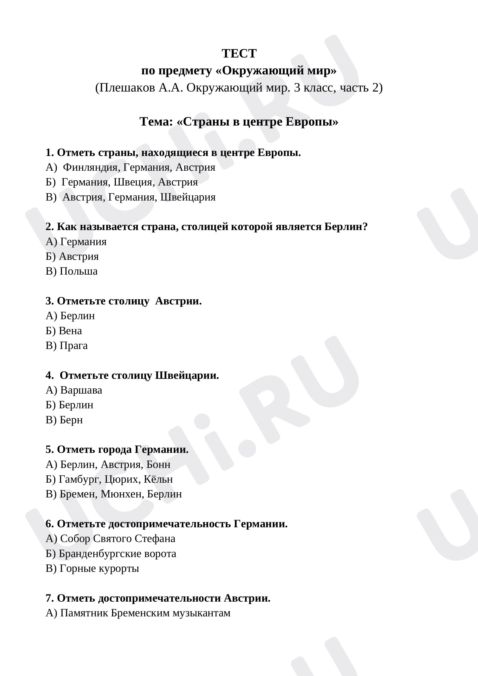 Предпросмотр материала ТЕСТ по предмету «Окружающий мир» «Страны в центре Европы»